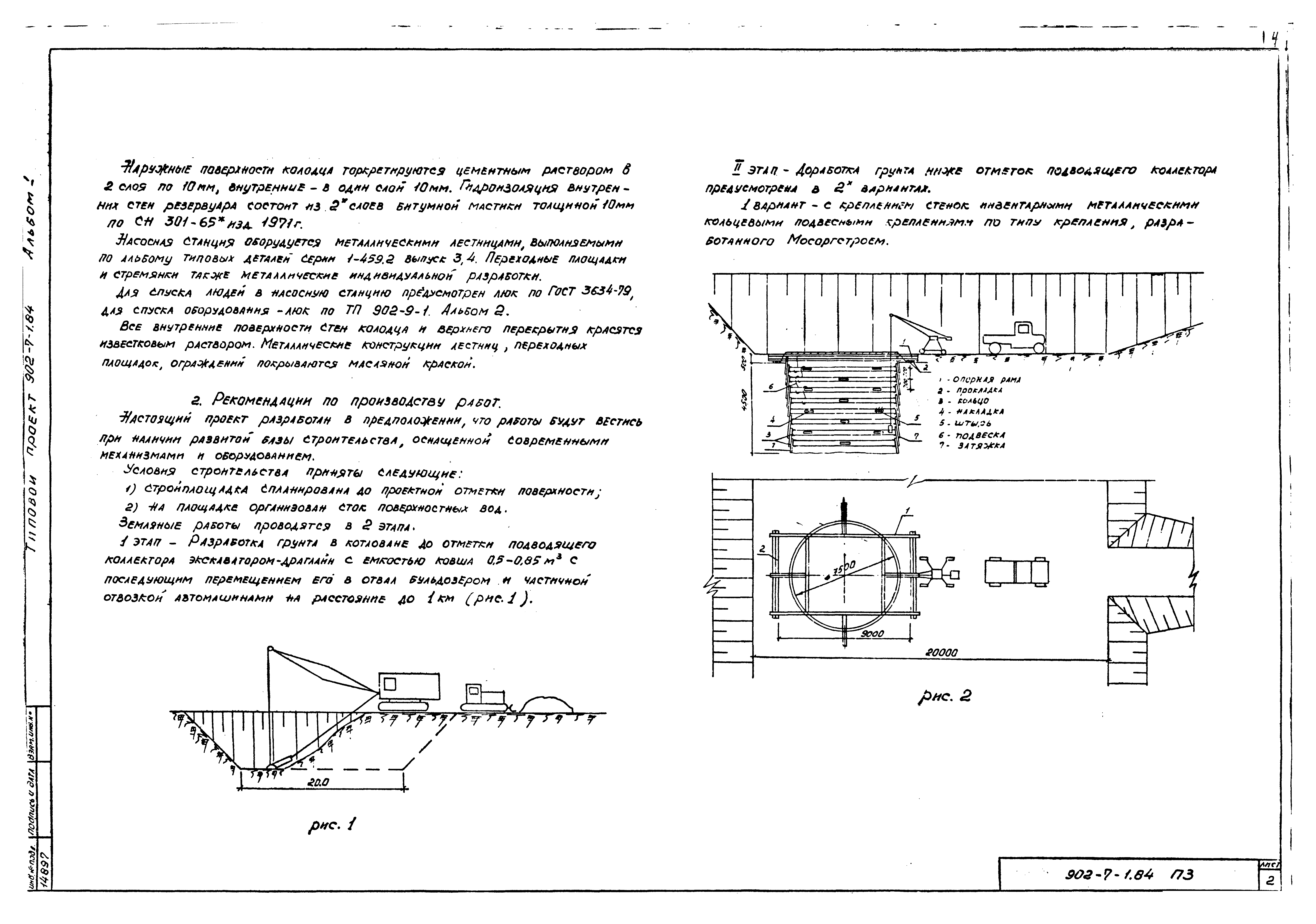 Типовой проект 902-7-1.84