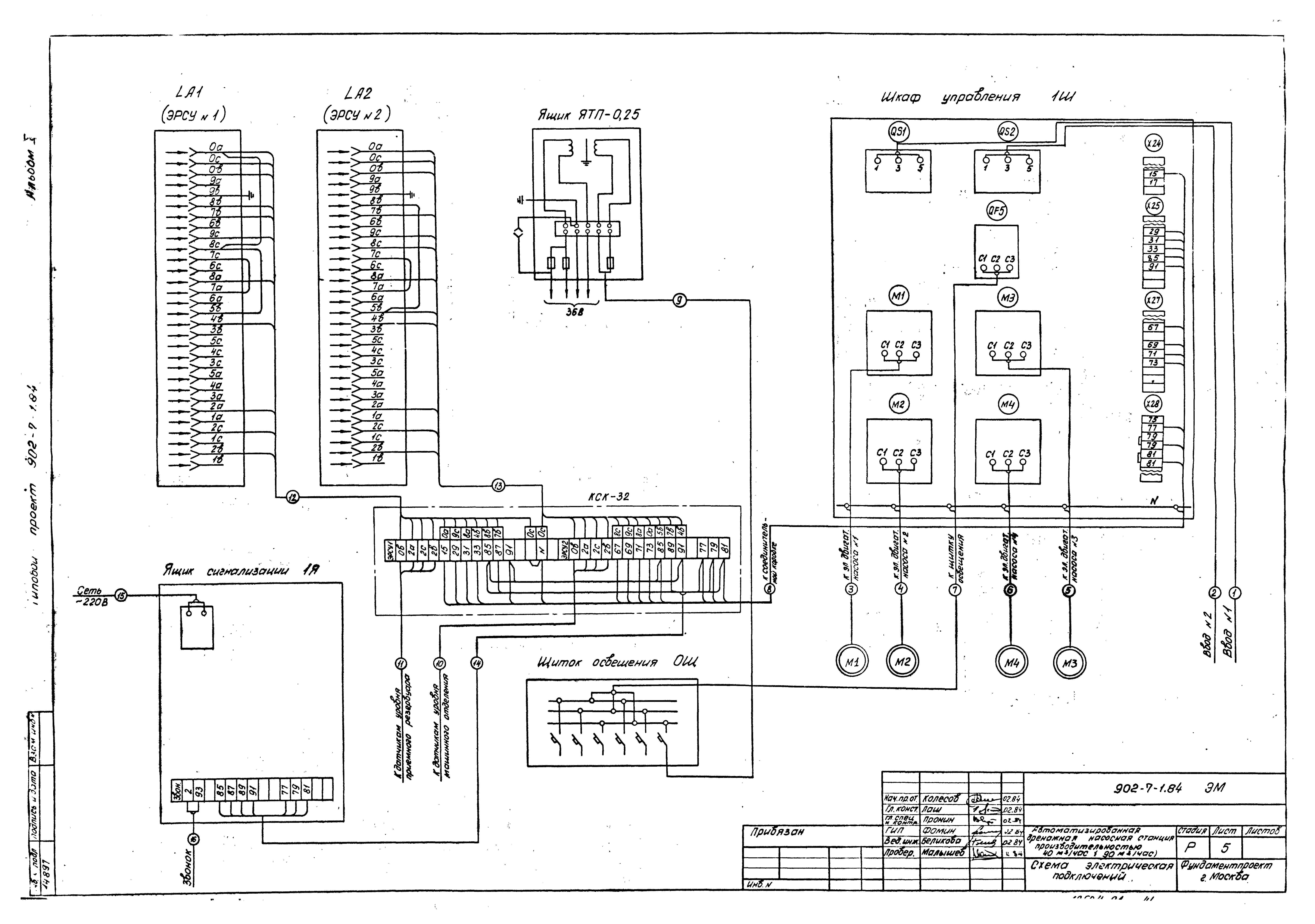 Типовой проект 902-7-1.84