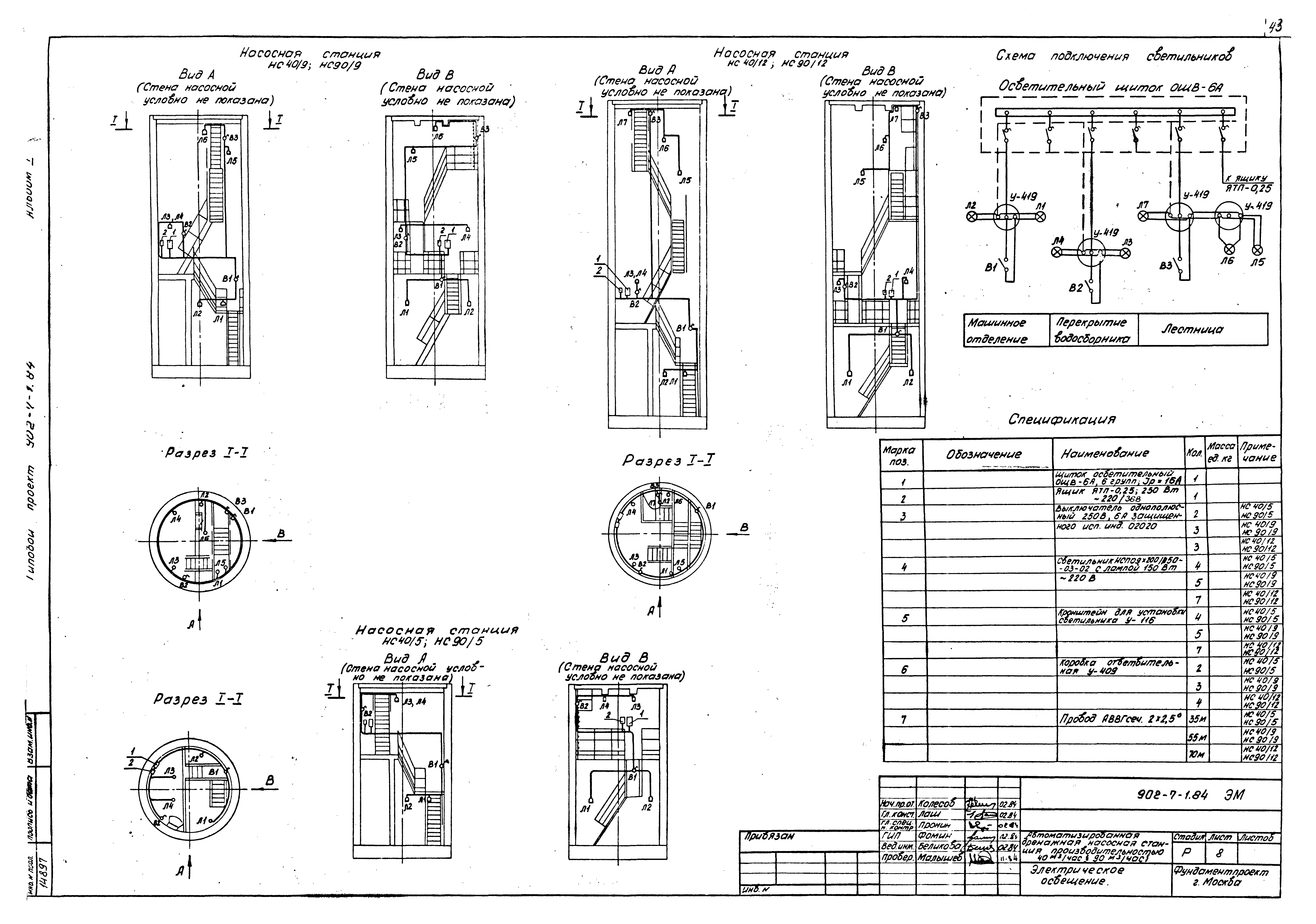 Типовой проект 902-7-1.84