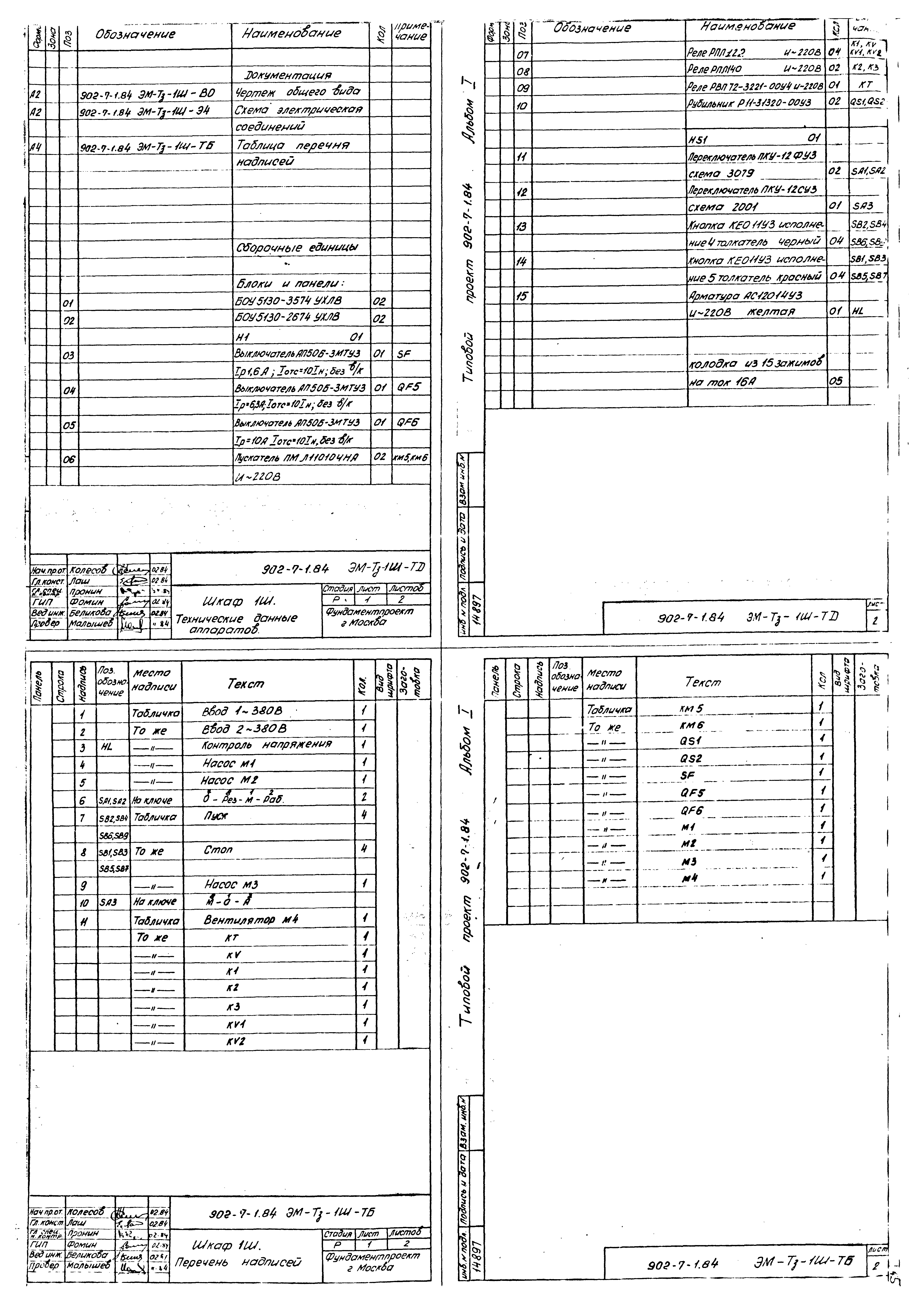 Типовой проект 902-7-1.84