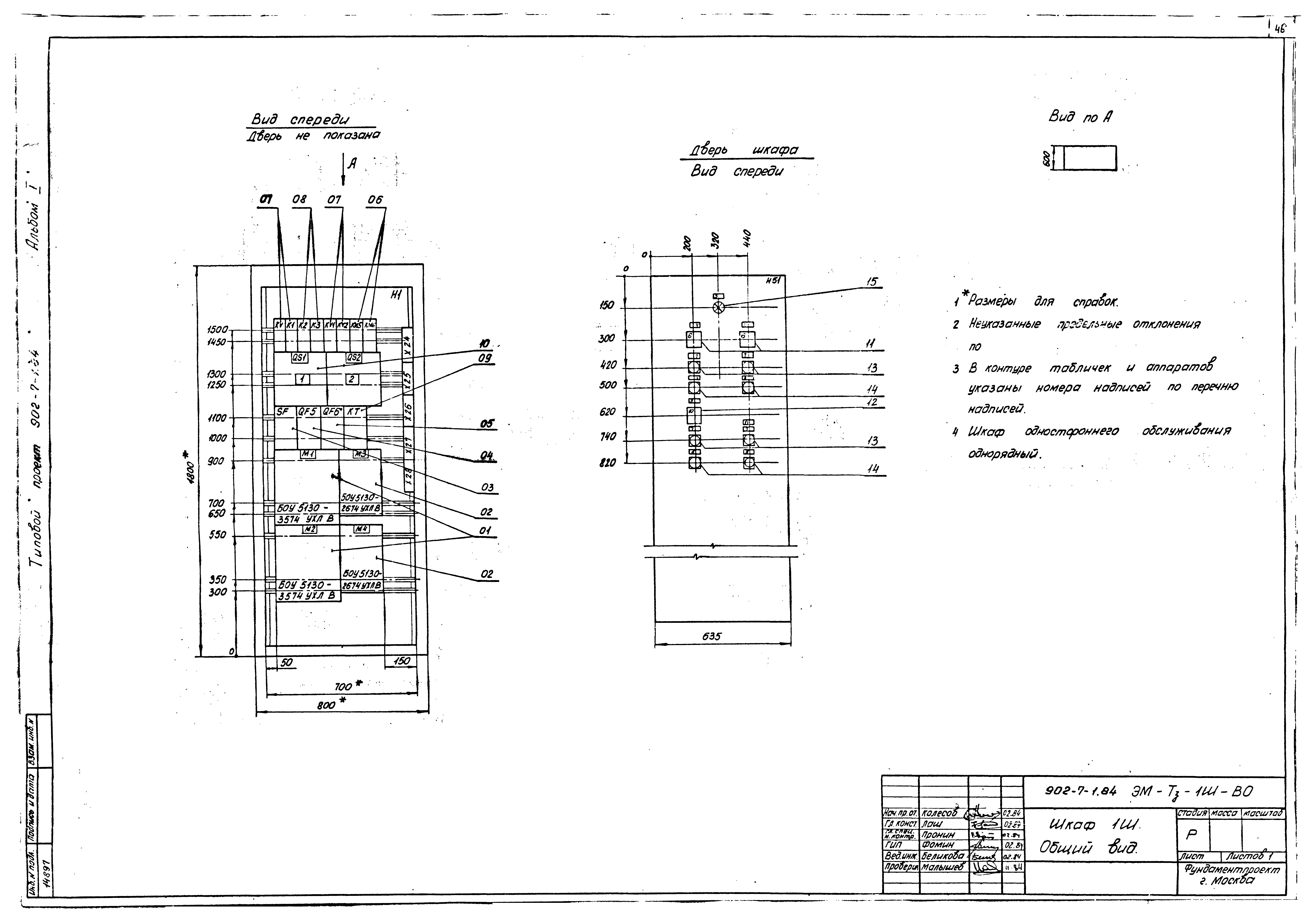 Типовой проект 902-7-1.84