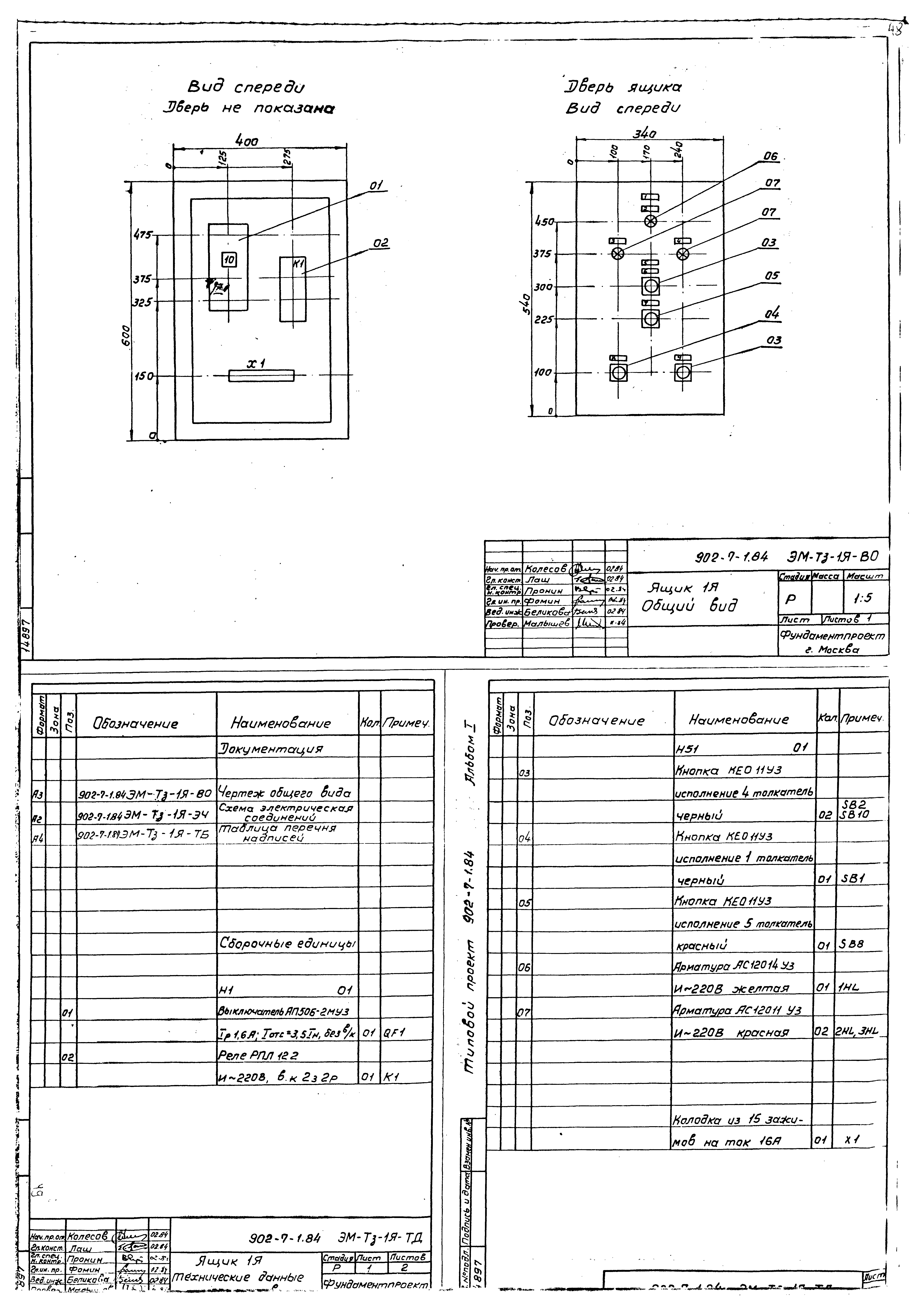 Типовой проект 902-7-1.84