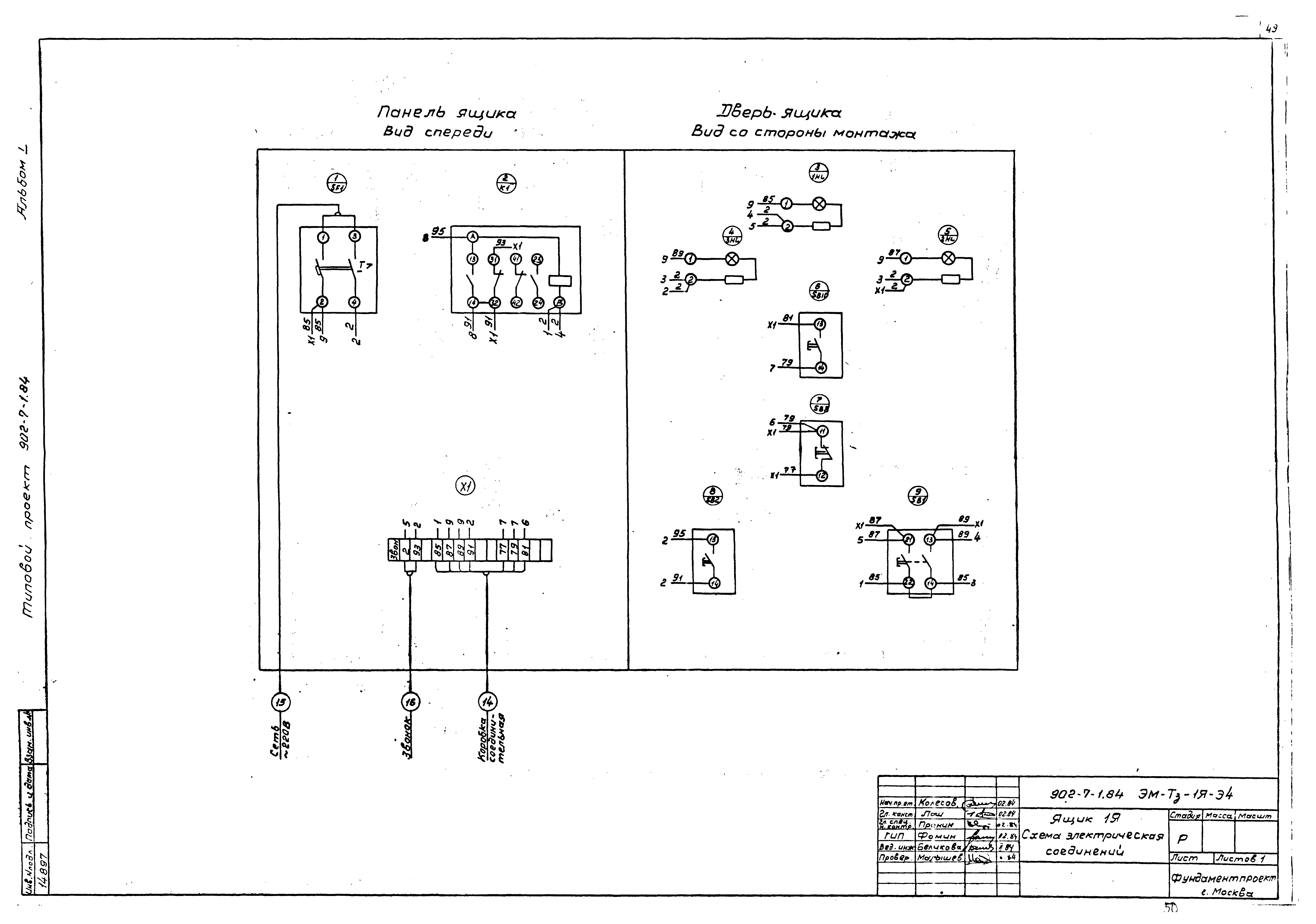 Типовой проект 902-7-1.84
