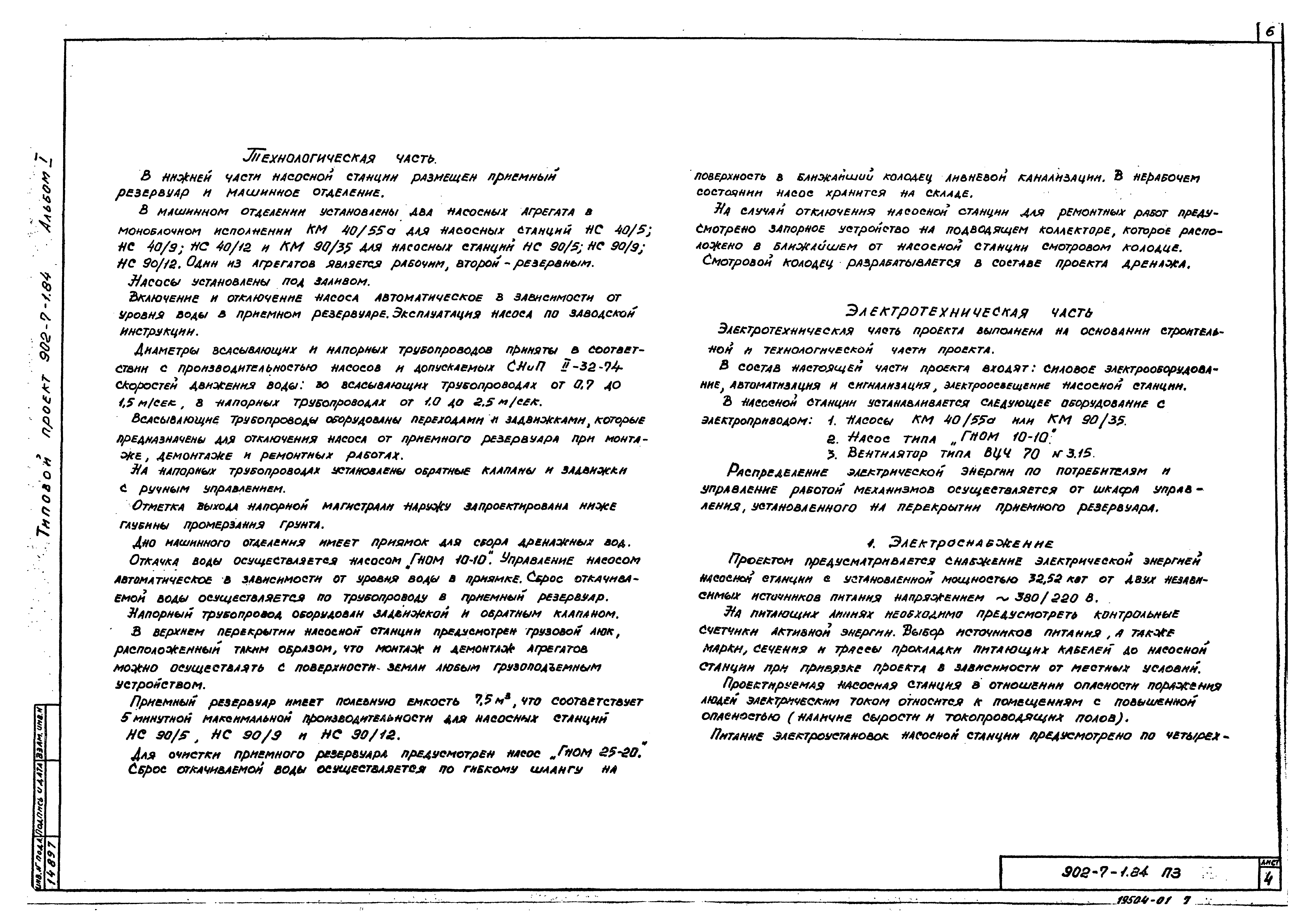 Типовой проект 902-7-1.84