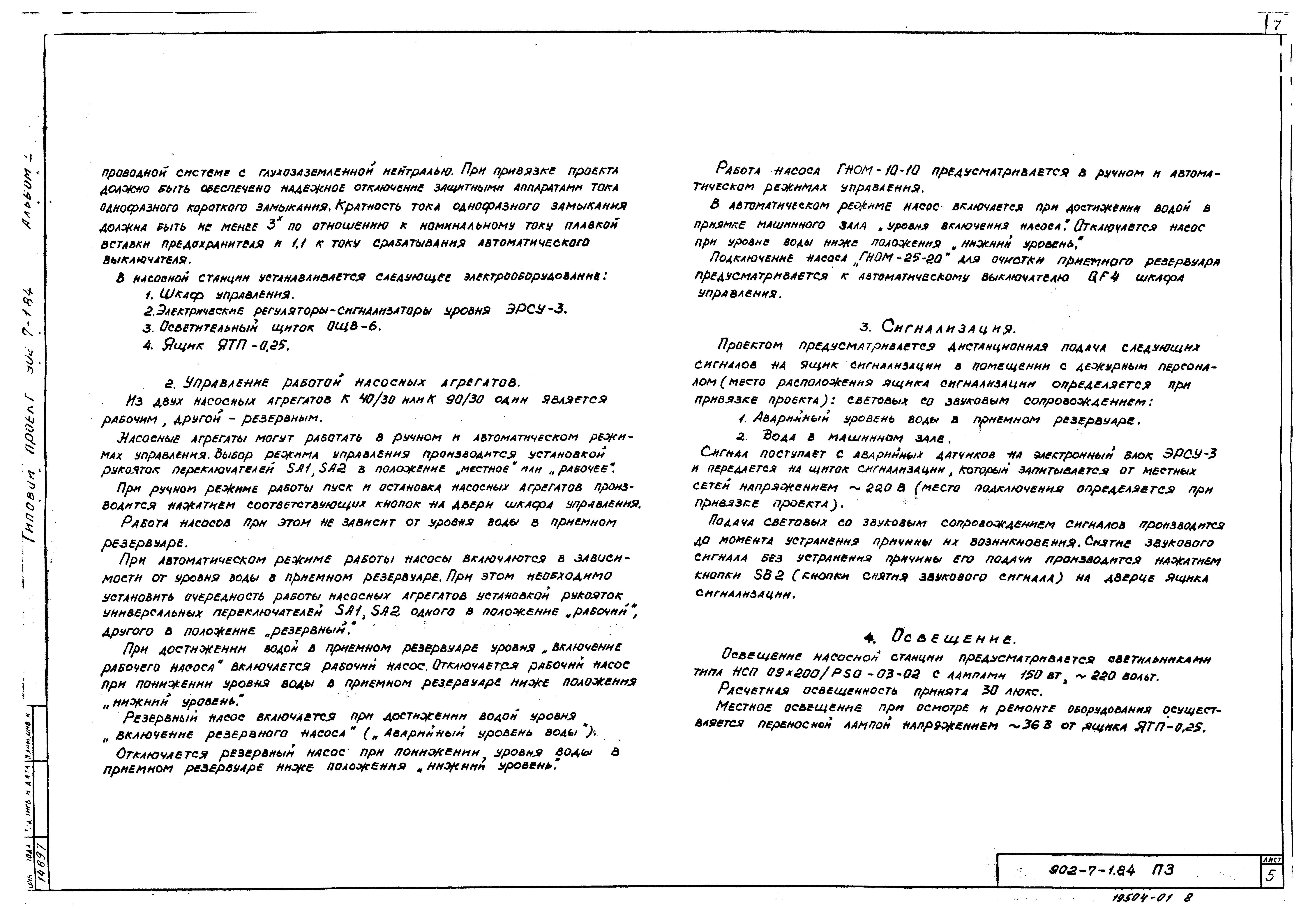 Типовой проект 902-7-1.84