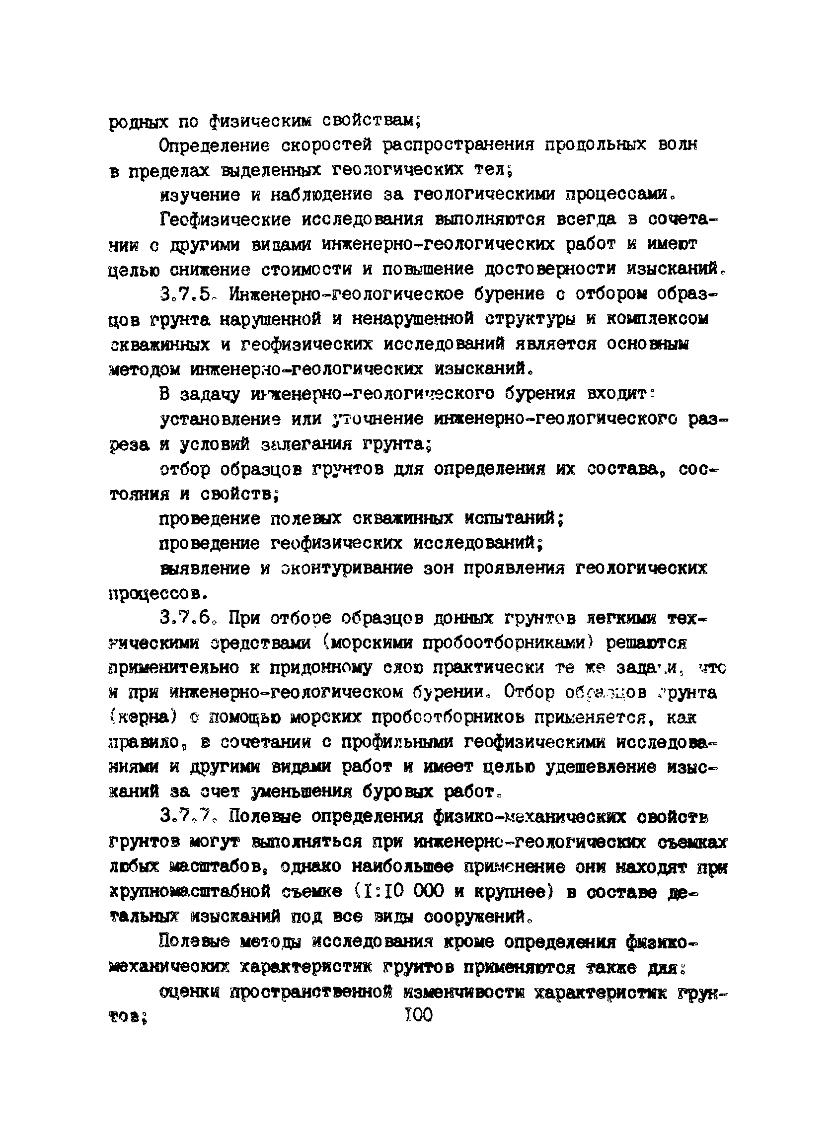 Пособие к ВСН 51.2-84