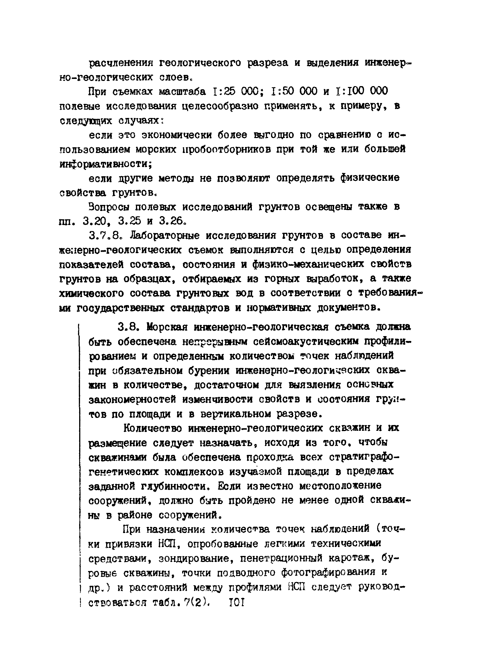 Пособие к ВСН 51.2-84