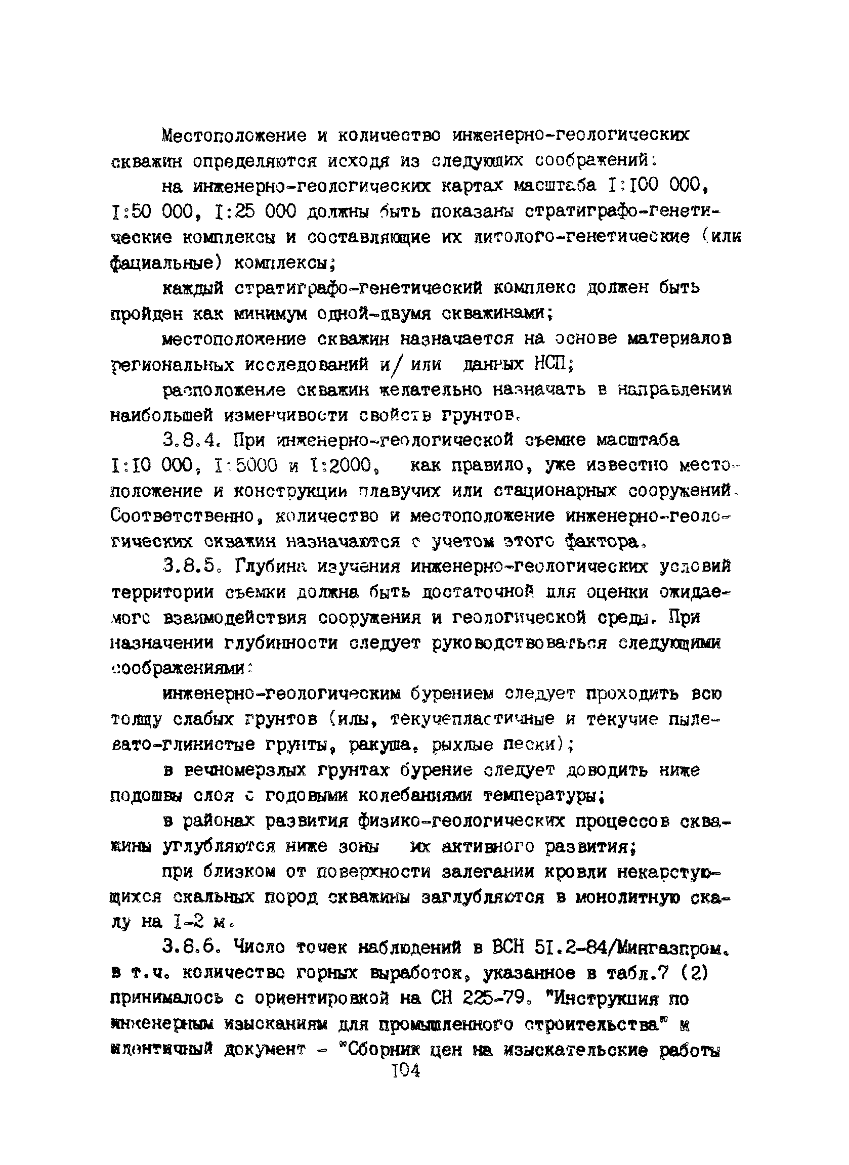 Пособие к ВСН 51.2-84