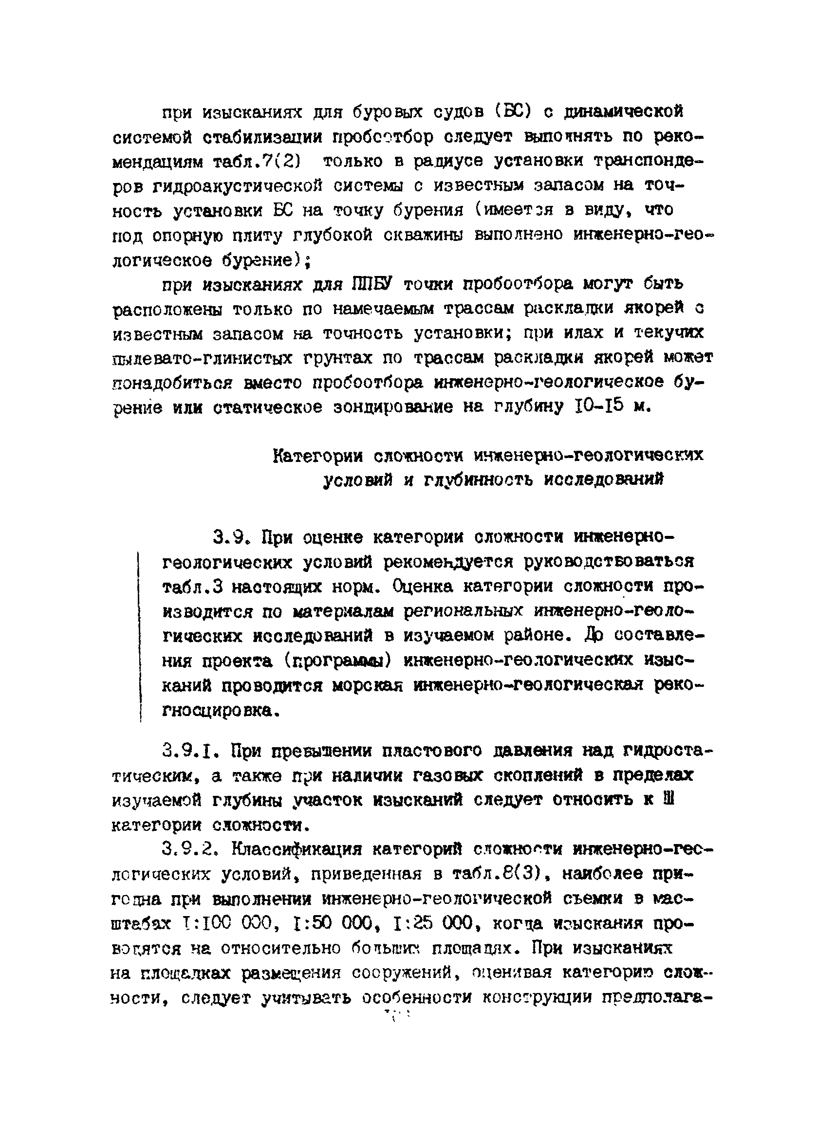 Пособие к ВСН 51.2-84