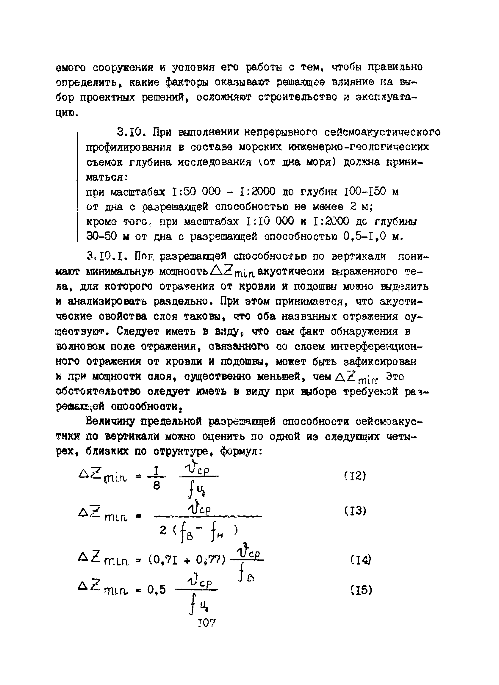 Пособие к ВСН 51.2-84