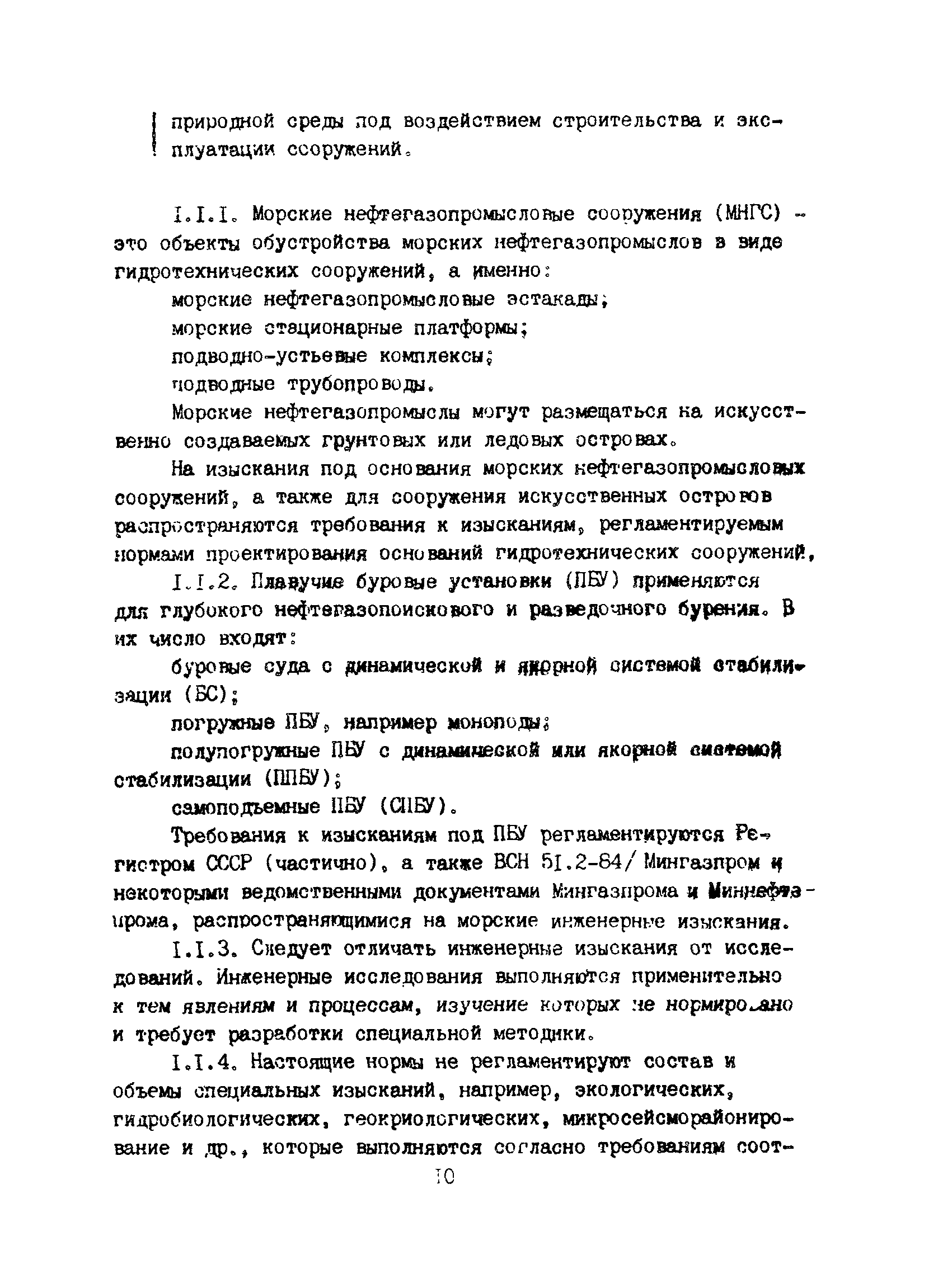 Пособие к ВСН 51.2-84