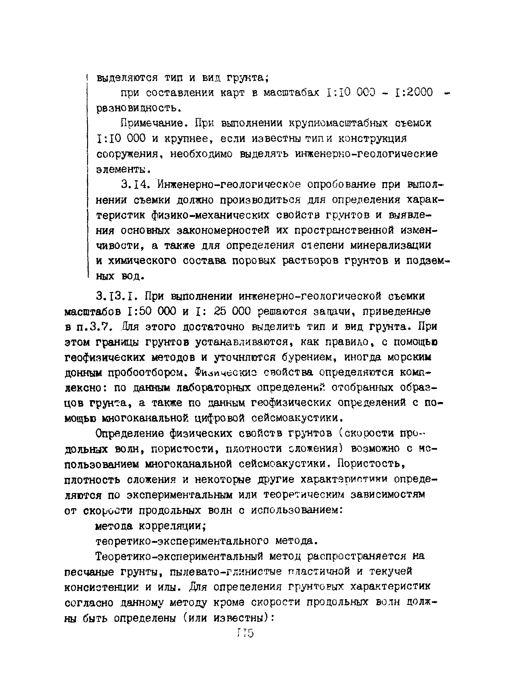 Пособие к ВСН 51.2-84