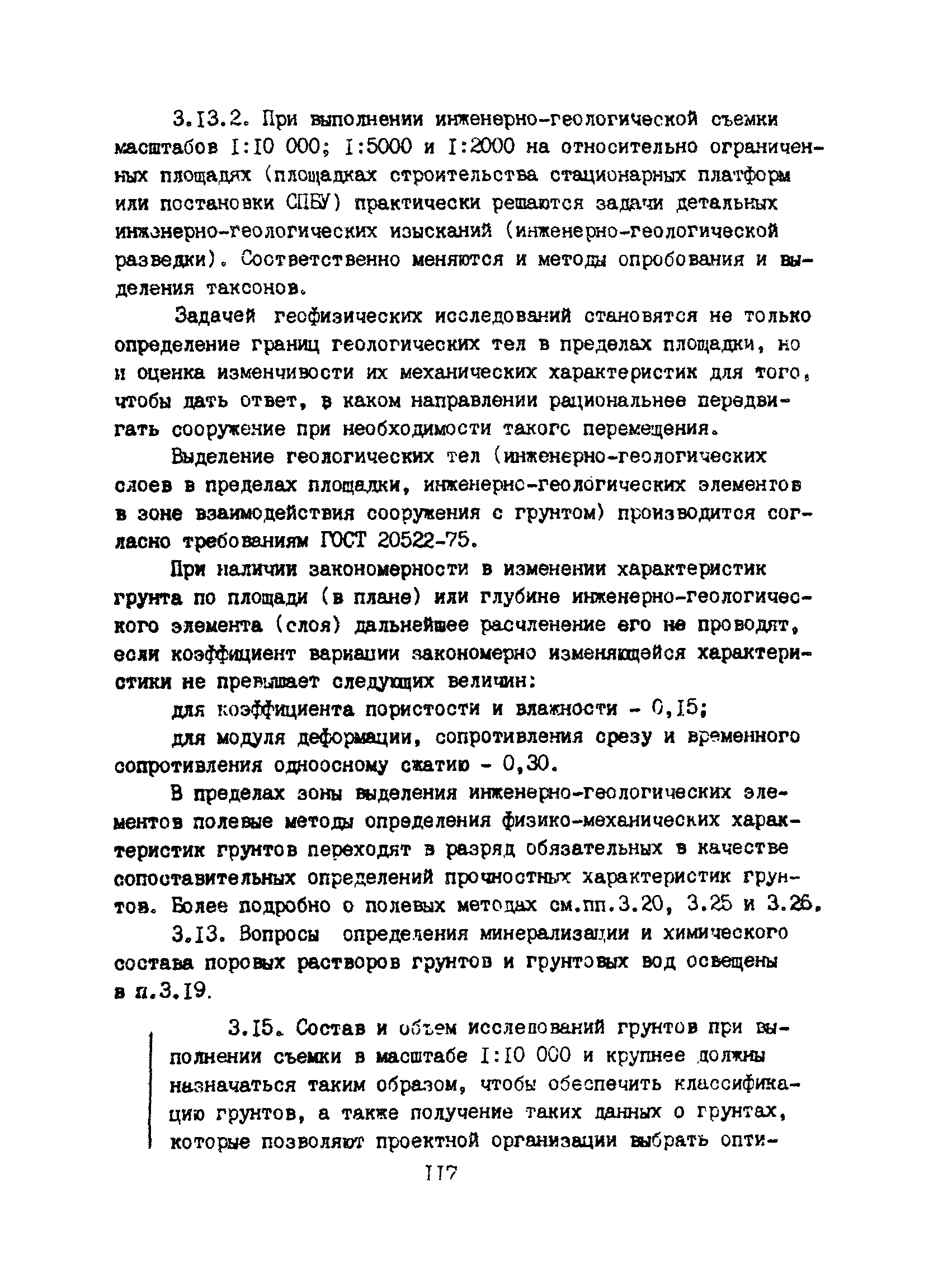 Пособие к ВСН 51.2-84