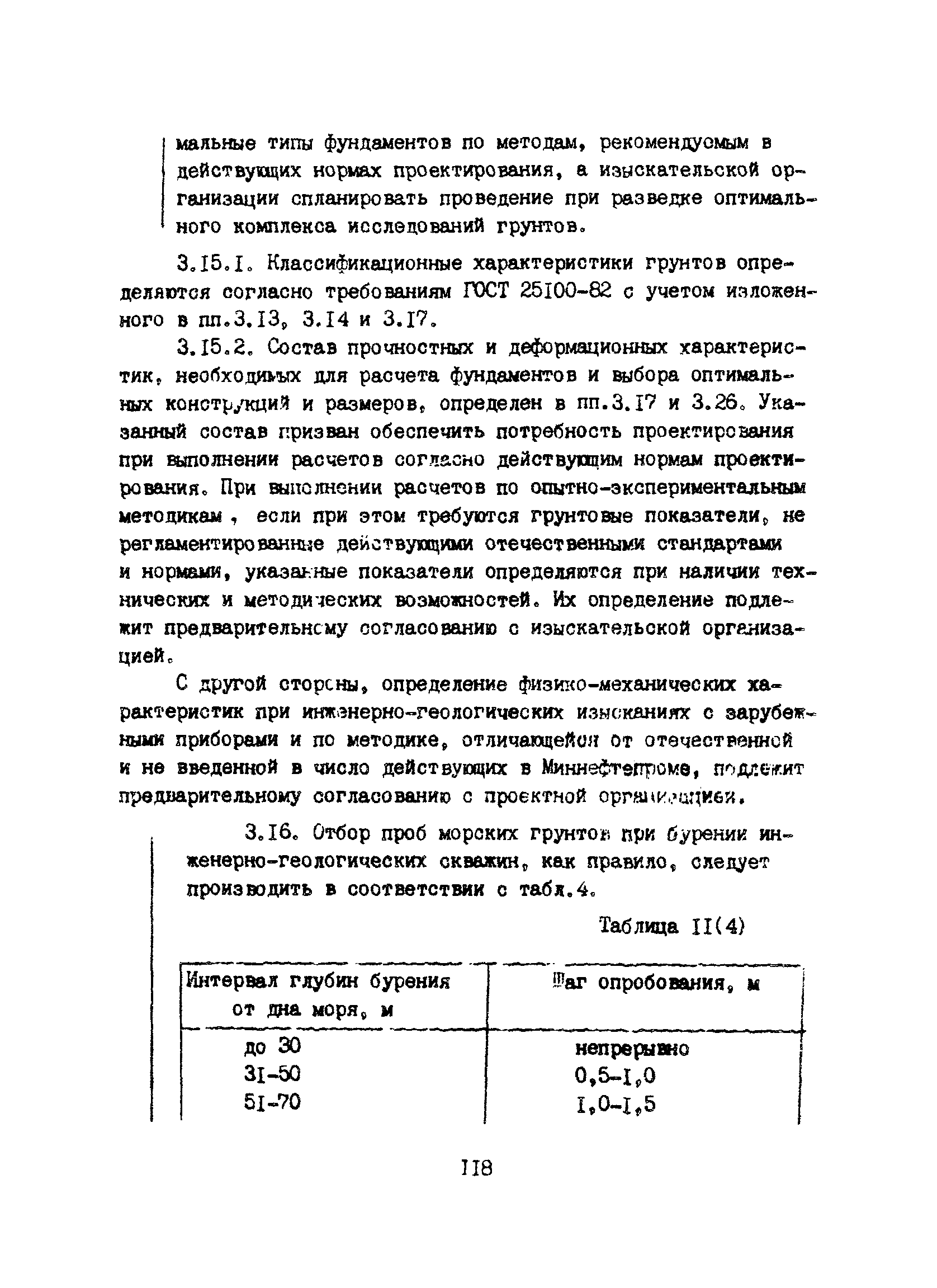 Пособие к ВСН 51.2-84