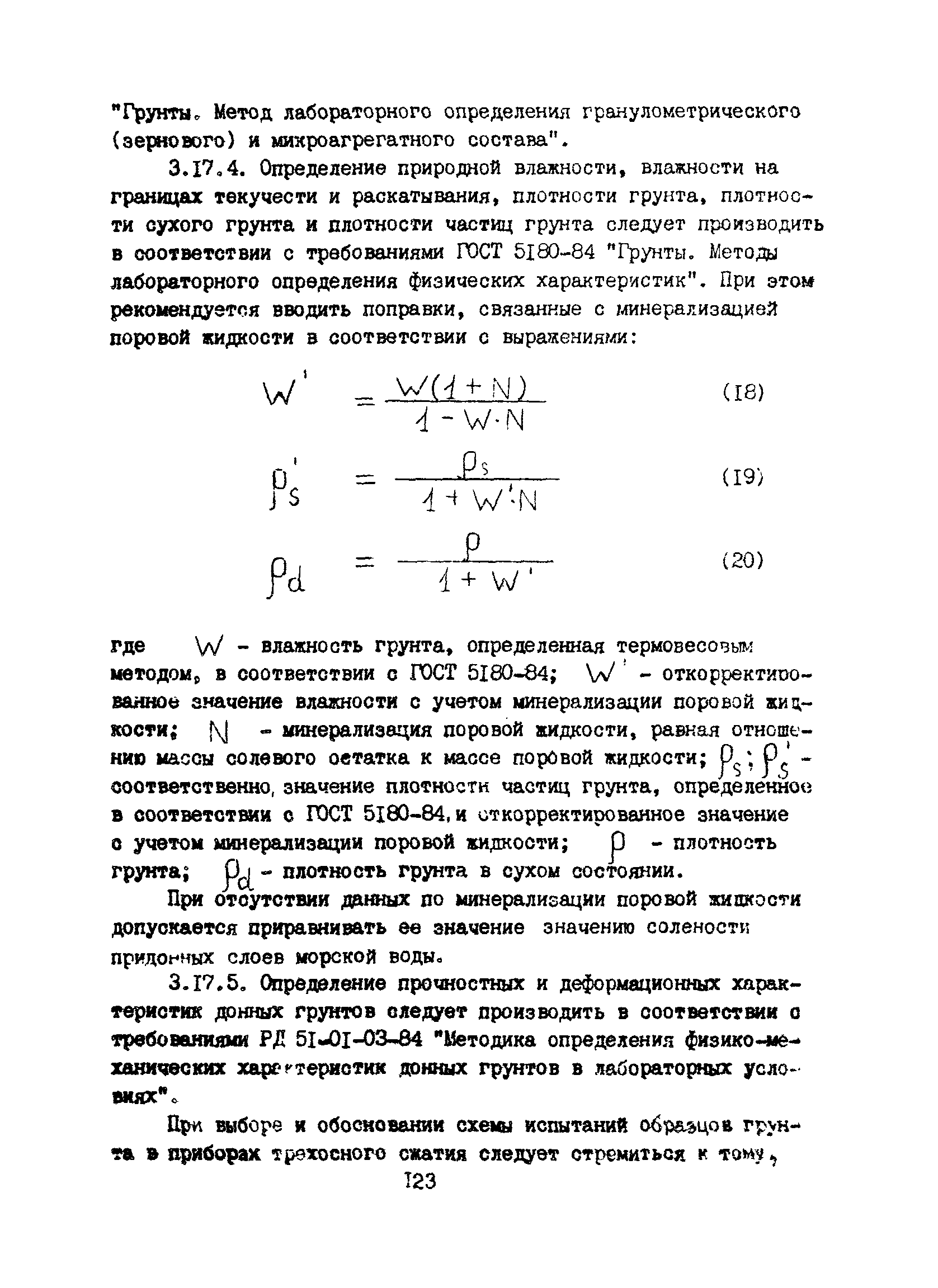 Пособие к ВСН 51.2-84