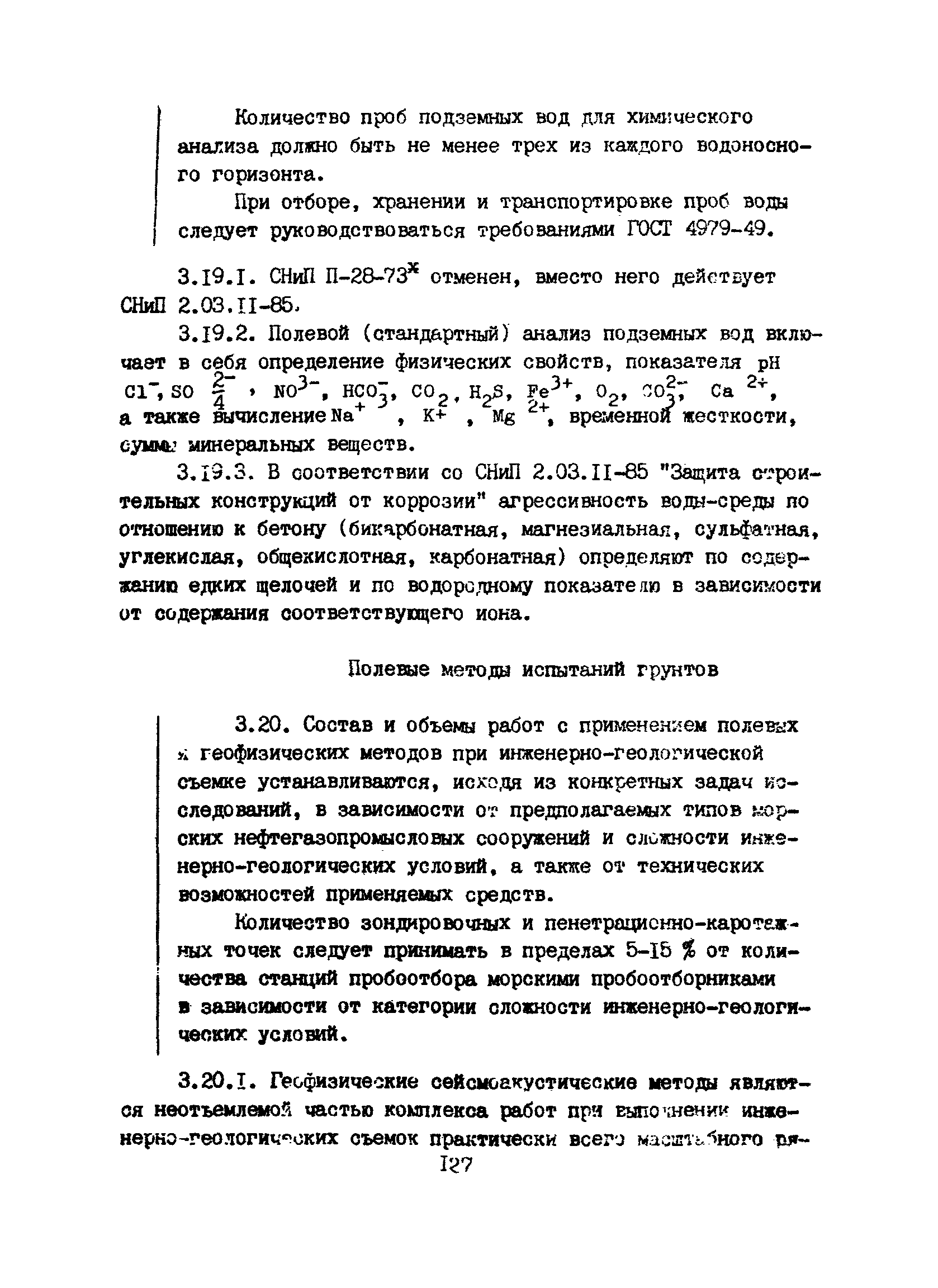 Пособие к ВСН 51.2-84