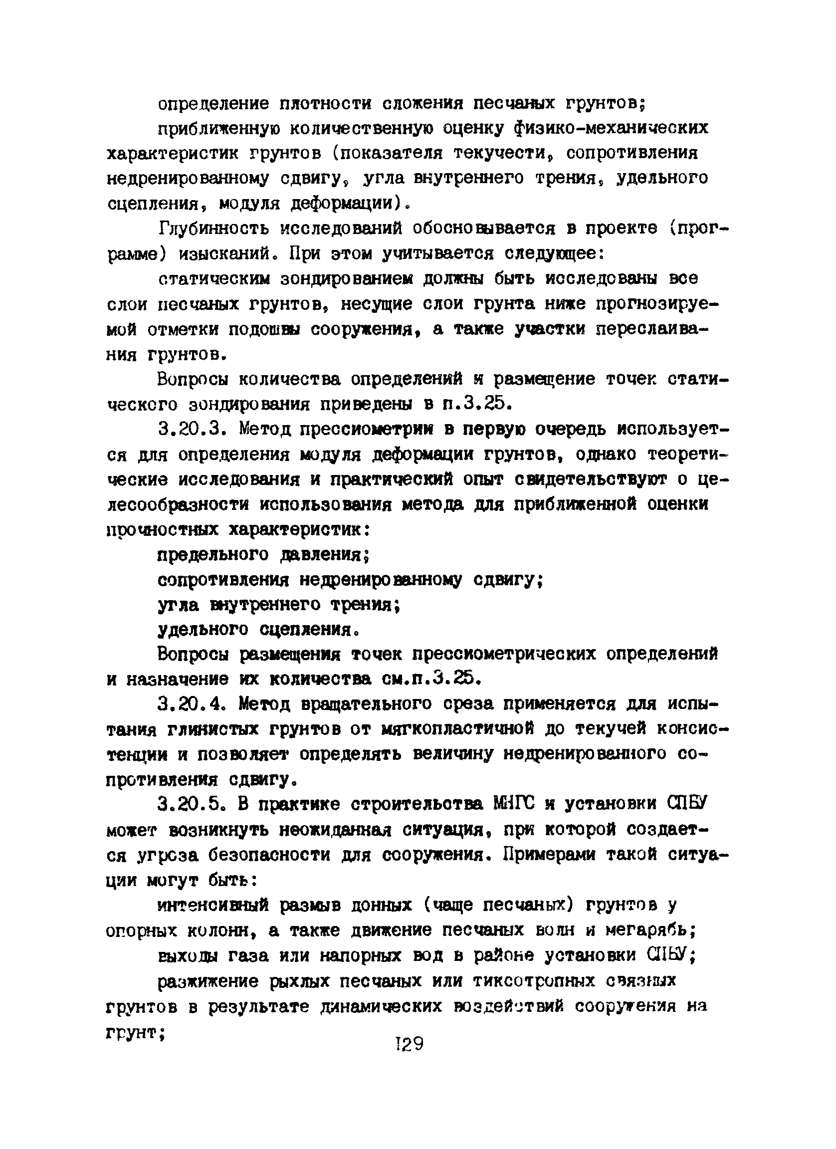 Пособие к ВСН 51.2-84