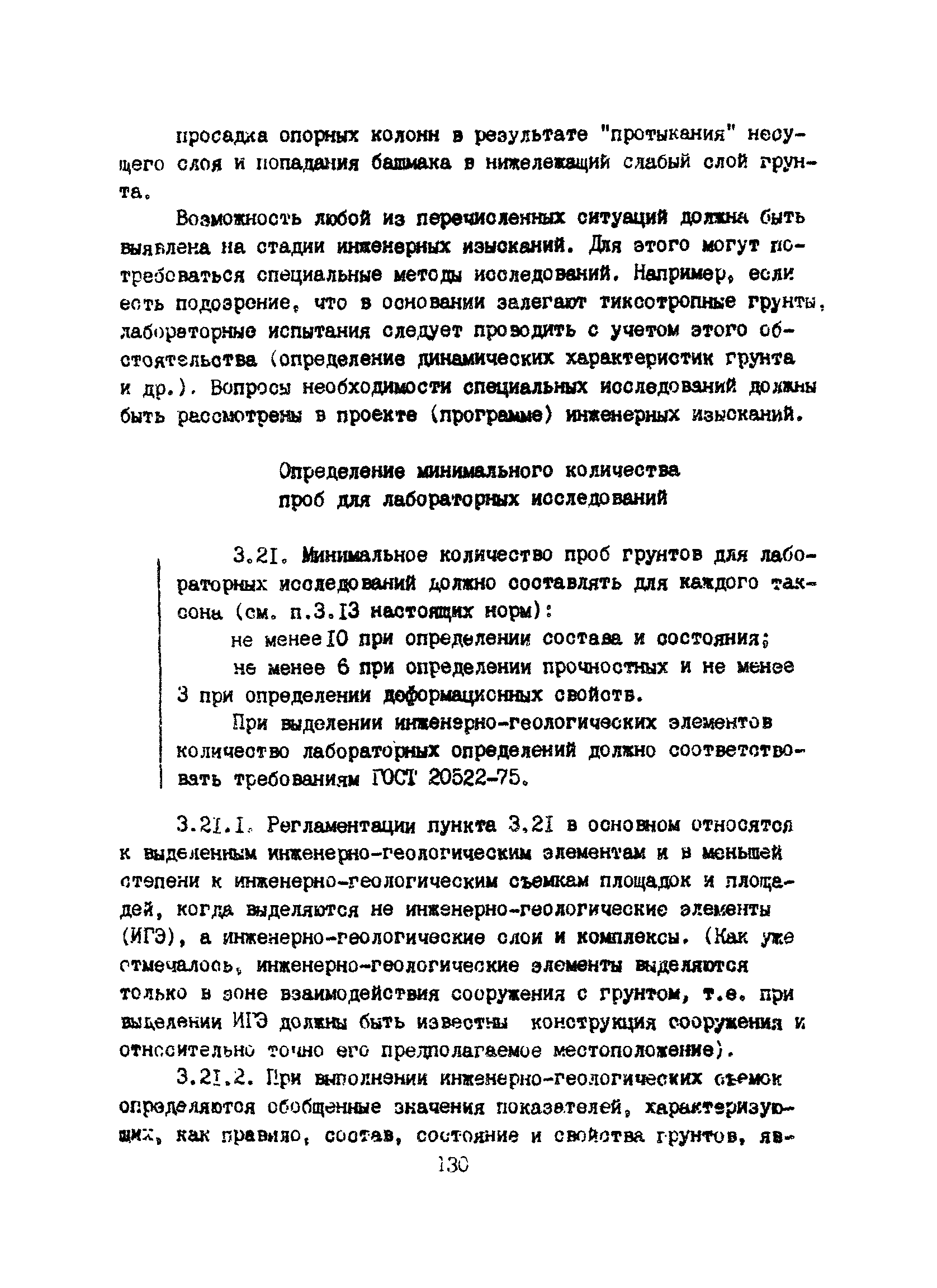 Пособие к ВСН 51.2-84