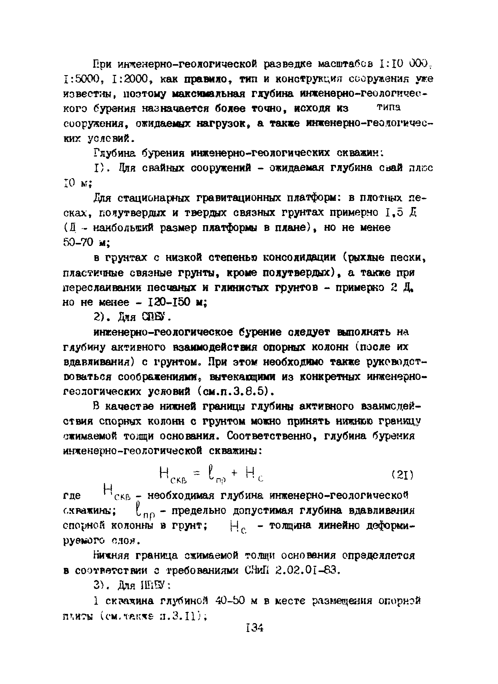 Пособие к ВСН 51.2-84