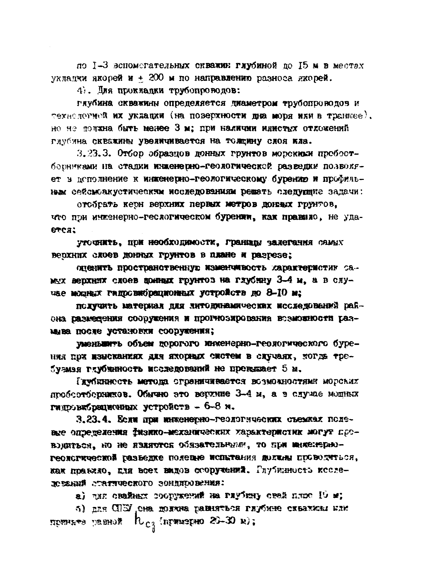 Пособие к ВСН 51.2-84