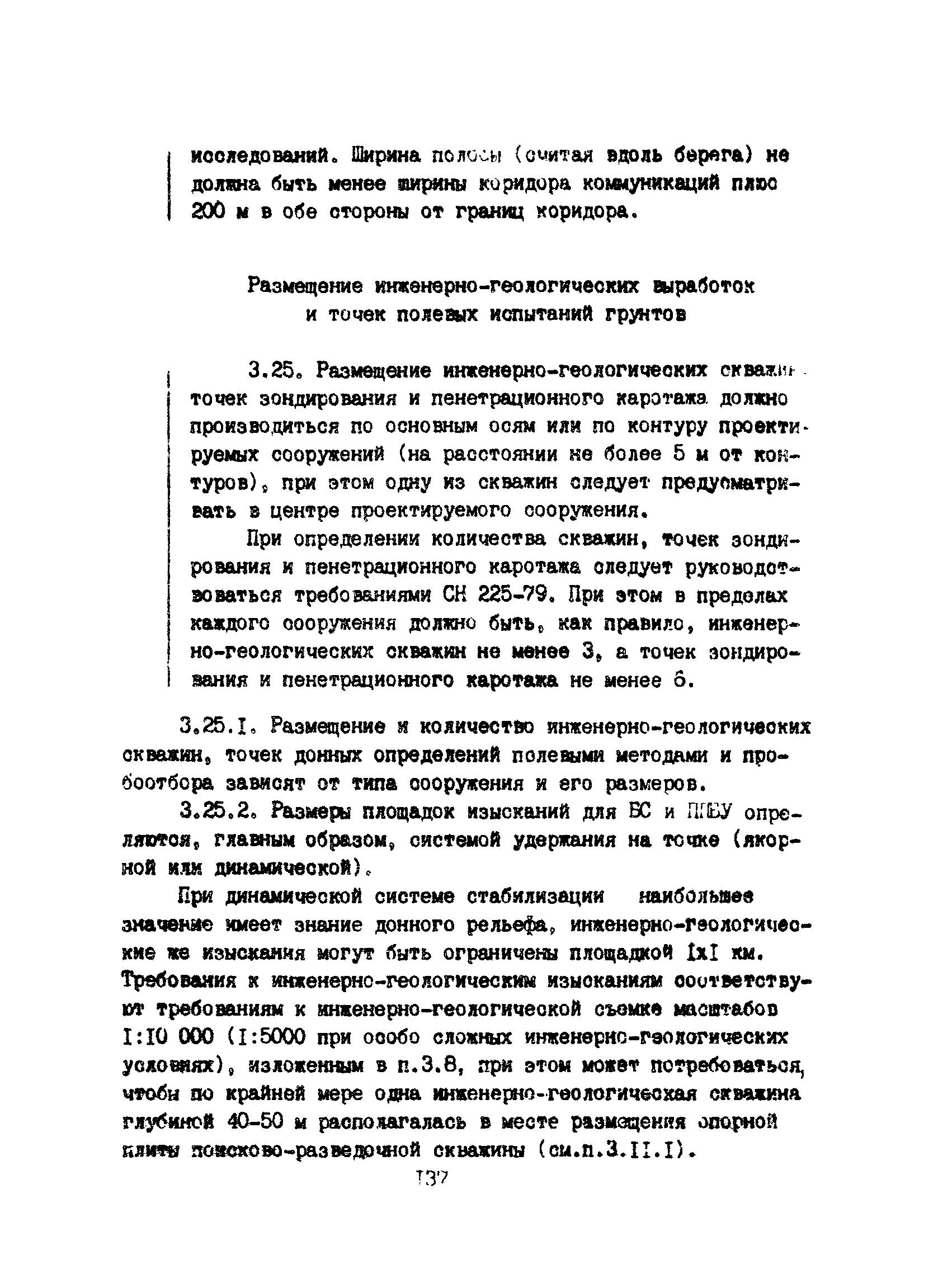 Пособие к ВСН 51.2-84