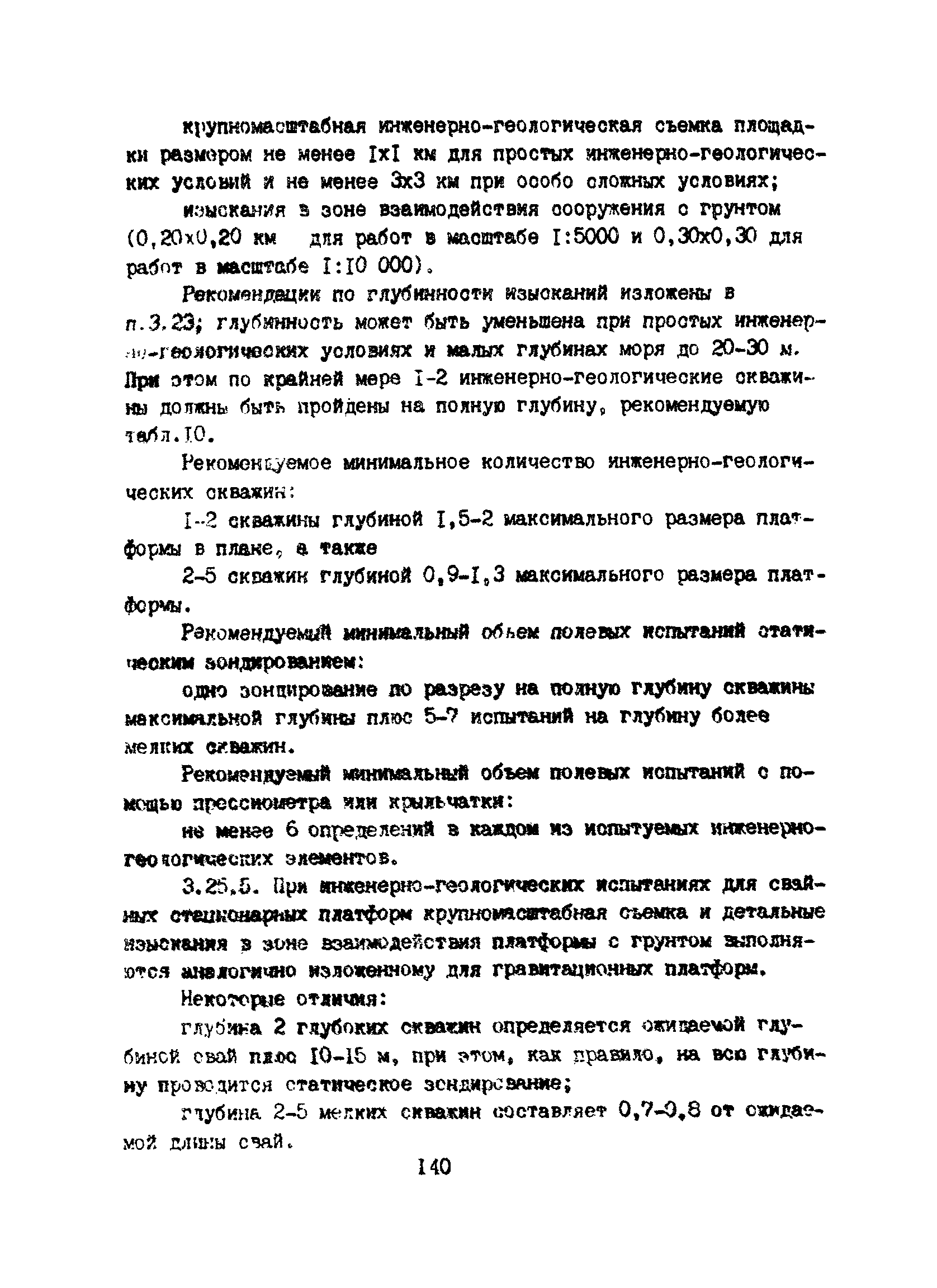 Пособие к ВСН 51.2-84