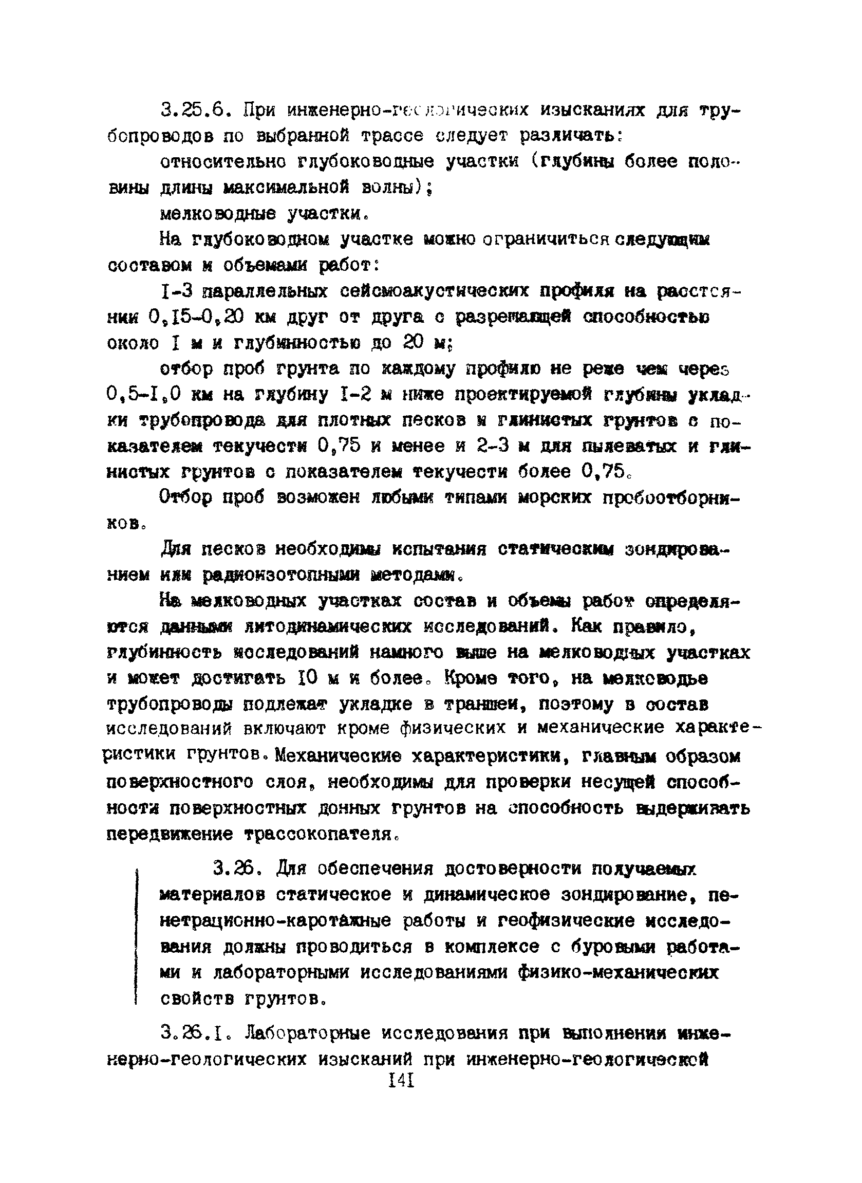 Пособие к ВСН 51.2-84