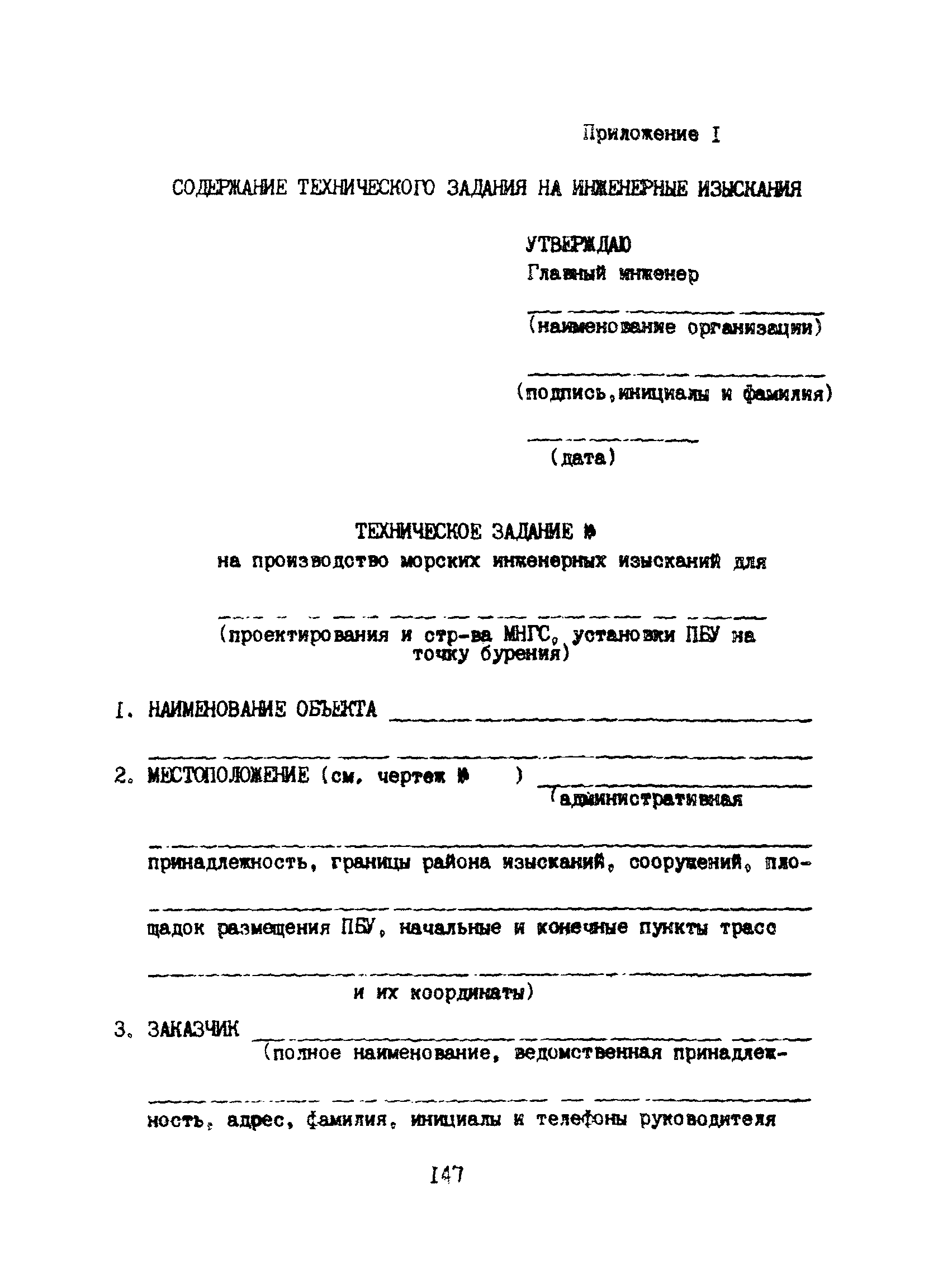 Пособие к ВСН 51.2-84