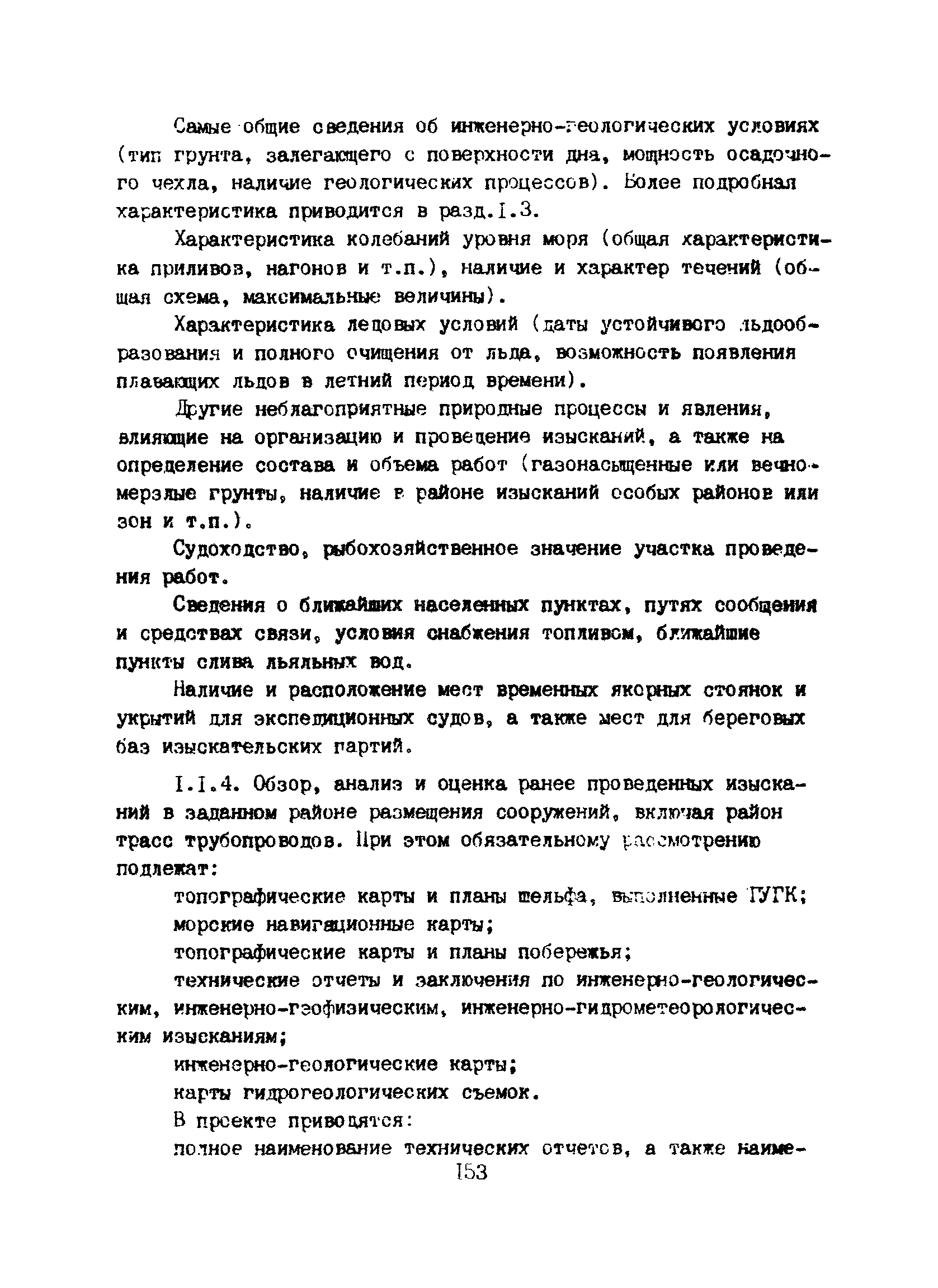 Пособие к ВСН 51.2-84