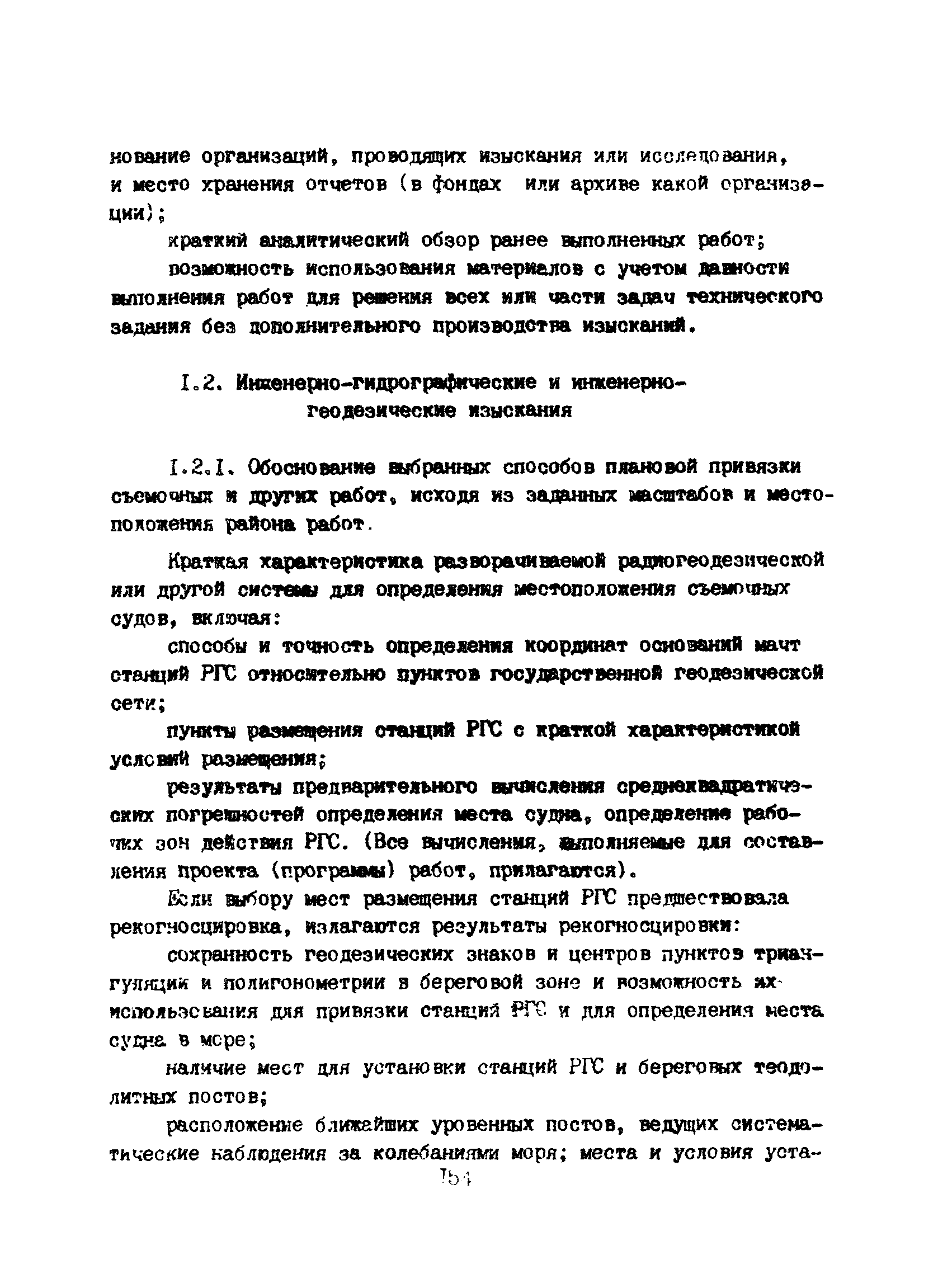 Пособие к ВСН 51.2-84