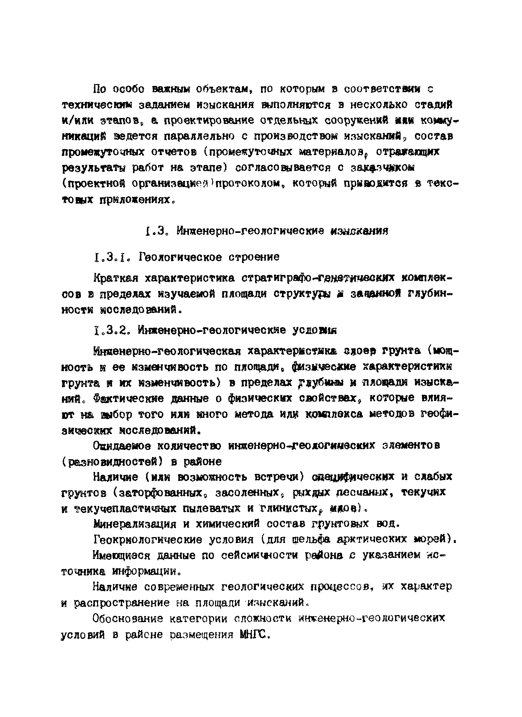 Пособие к ВСН 51.2-84