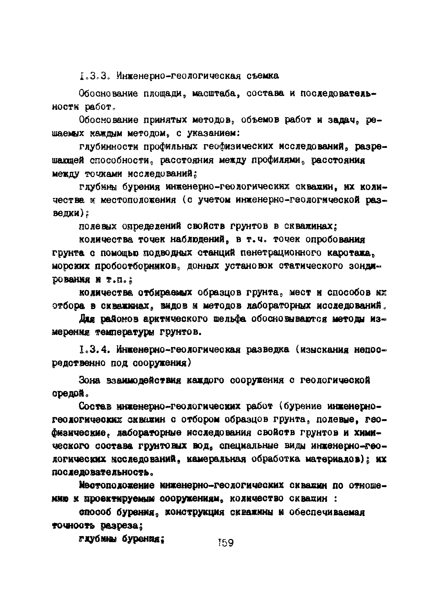 Пособие к ВСН 51.2-84