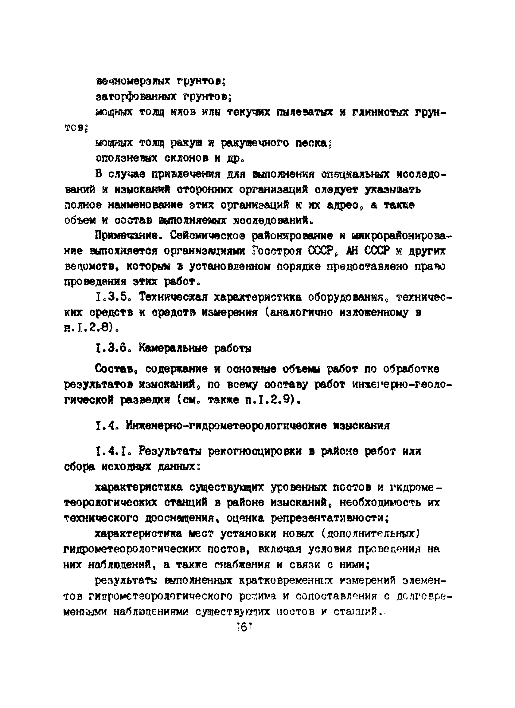 Пособие к ВСН 51.2-84