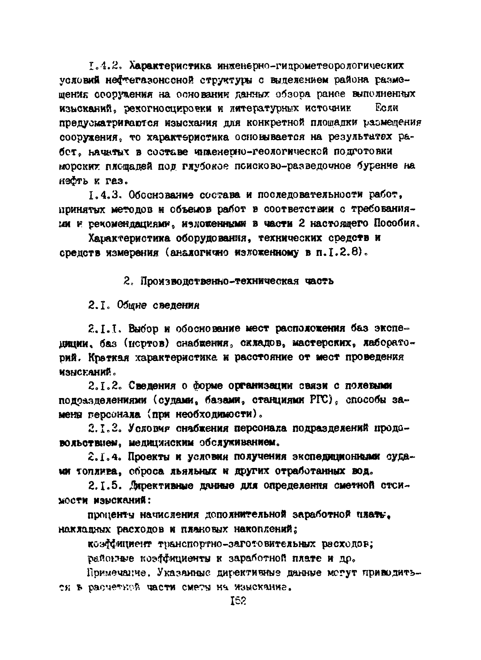 Пособие к ВСН 51.2-84