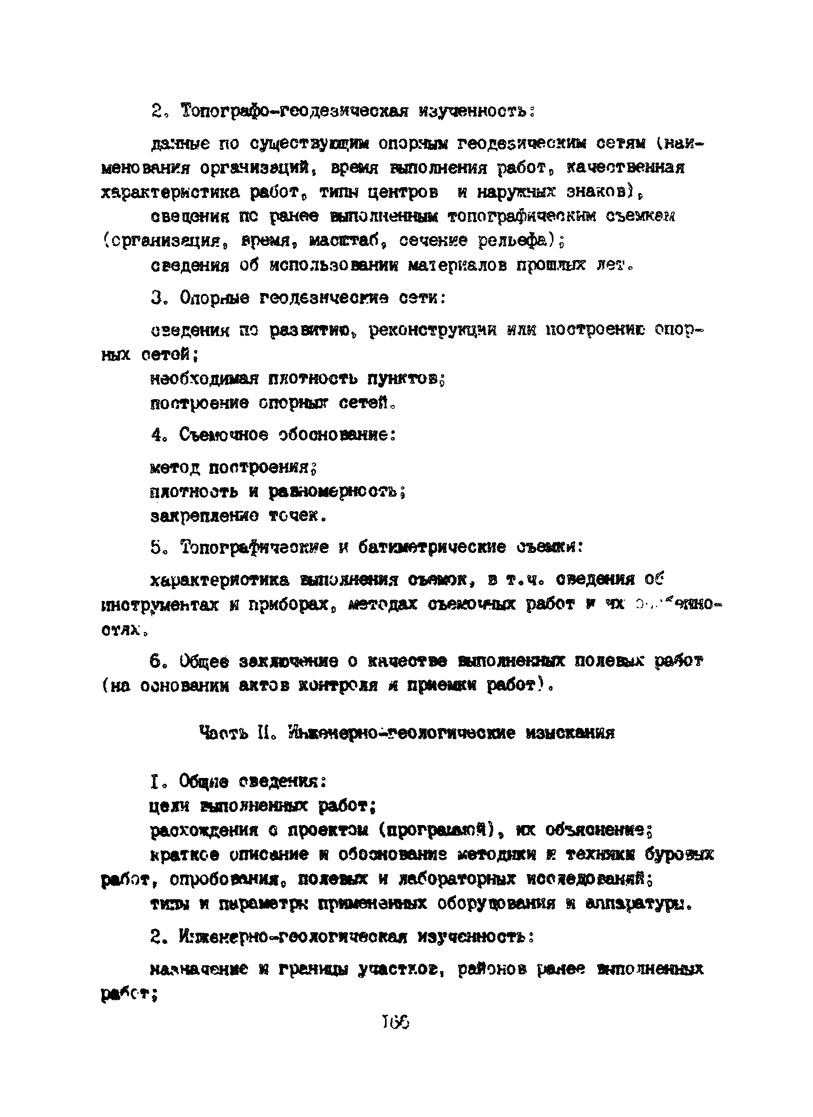 Пособие к ВСН 51.2-84