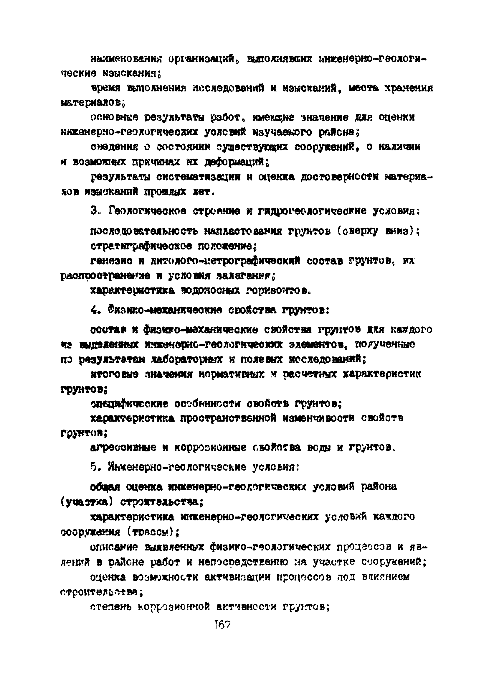 Пособие к ВСН 51.2-84