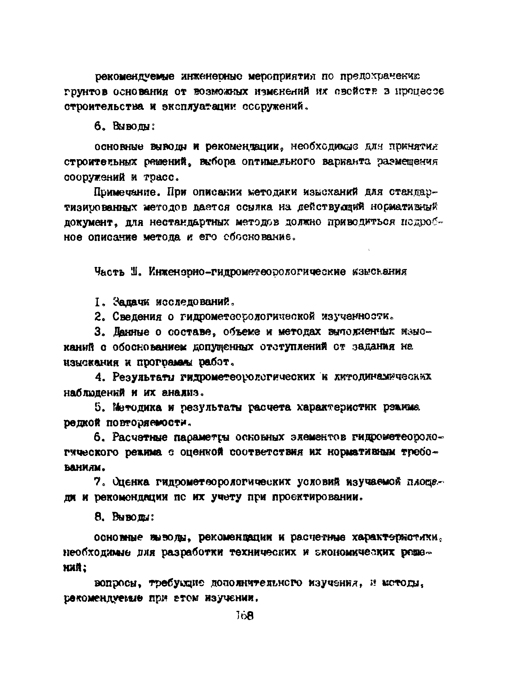 Пособие к ВСН 51.2-84