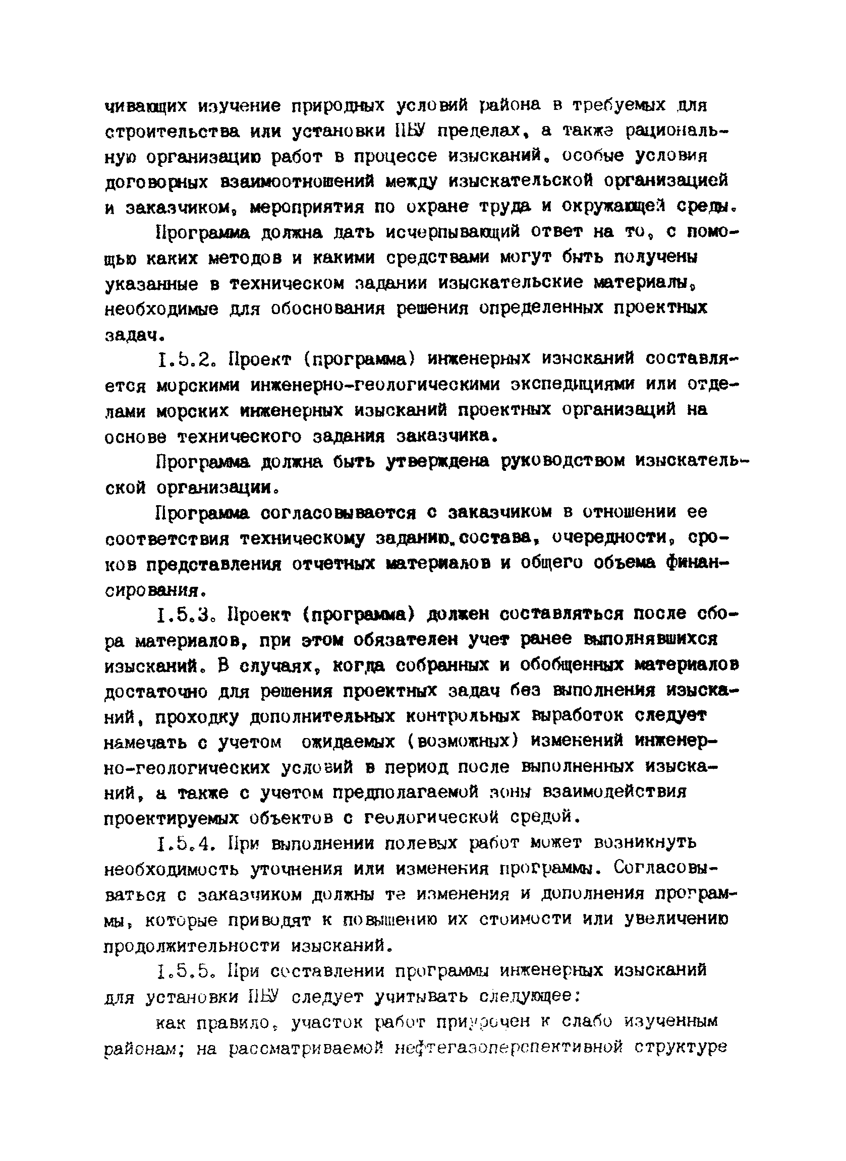 Пособие к ВСН 51.2-84