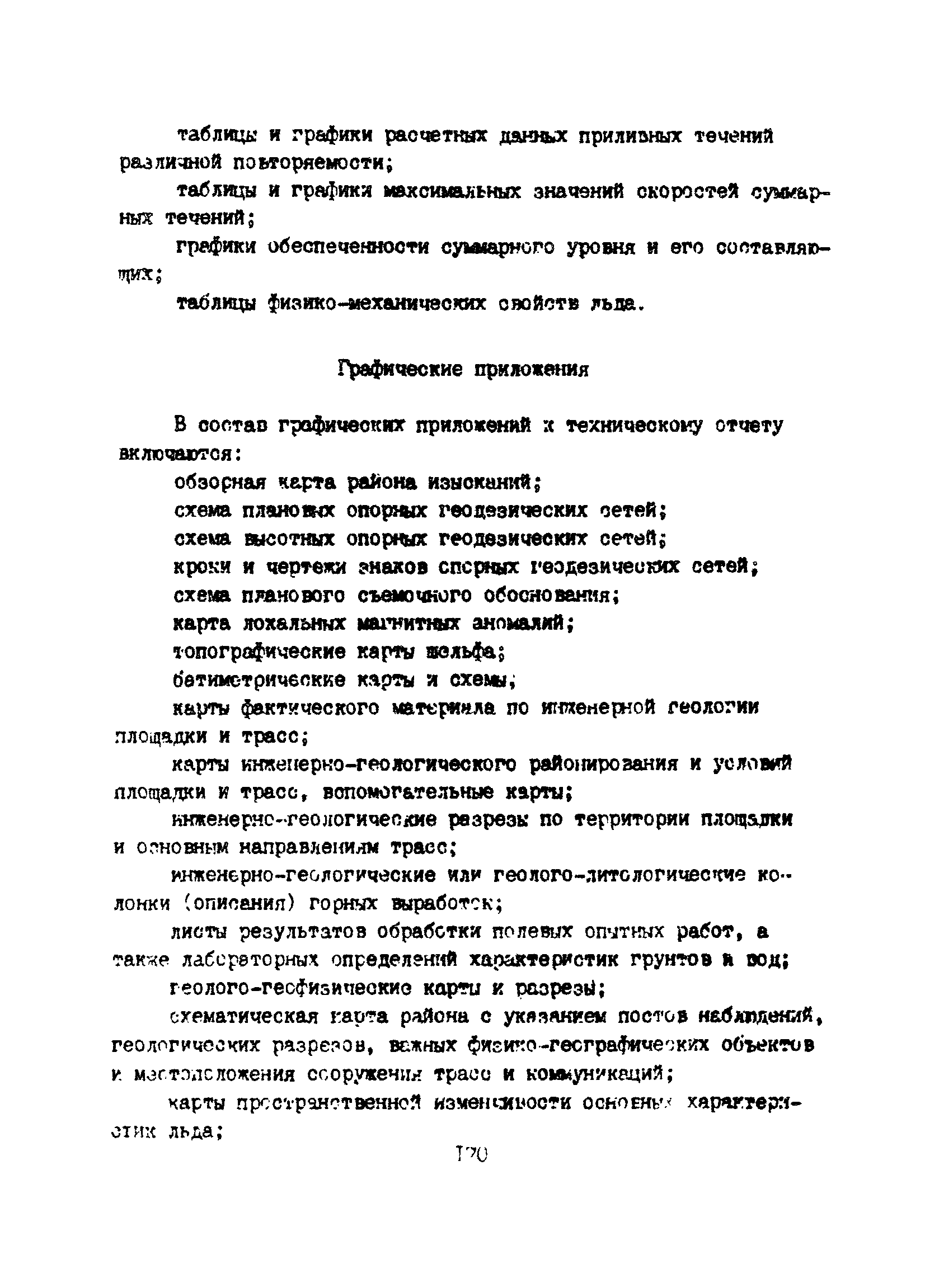 Пособие к ВСН 51.2-84