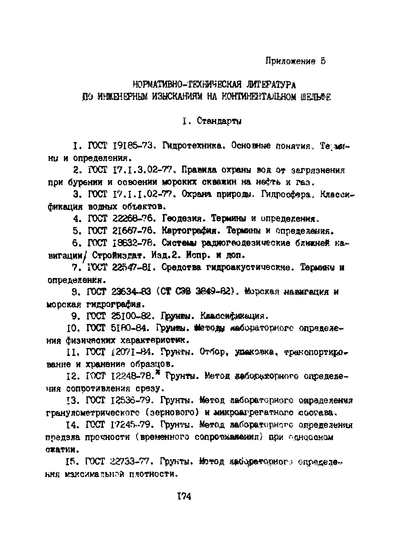 Пособие к ВСН 51.2-84