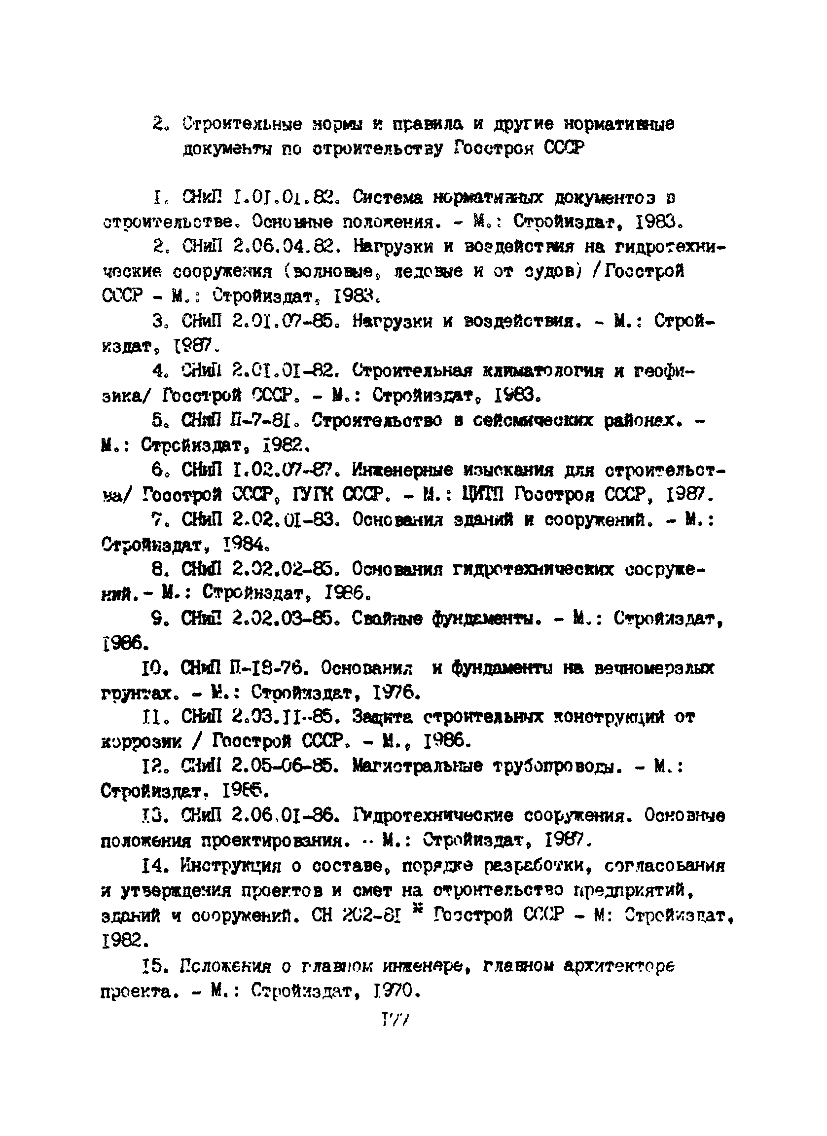 Пособие к ВСН 51.2-84