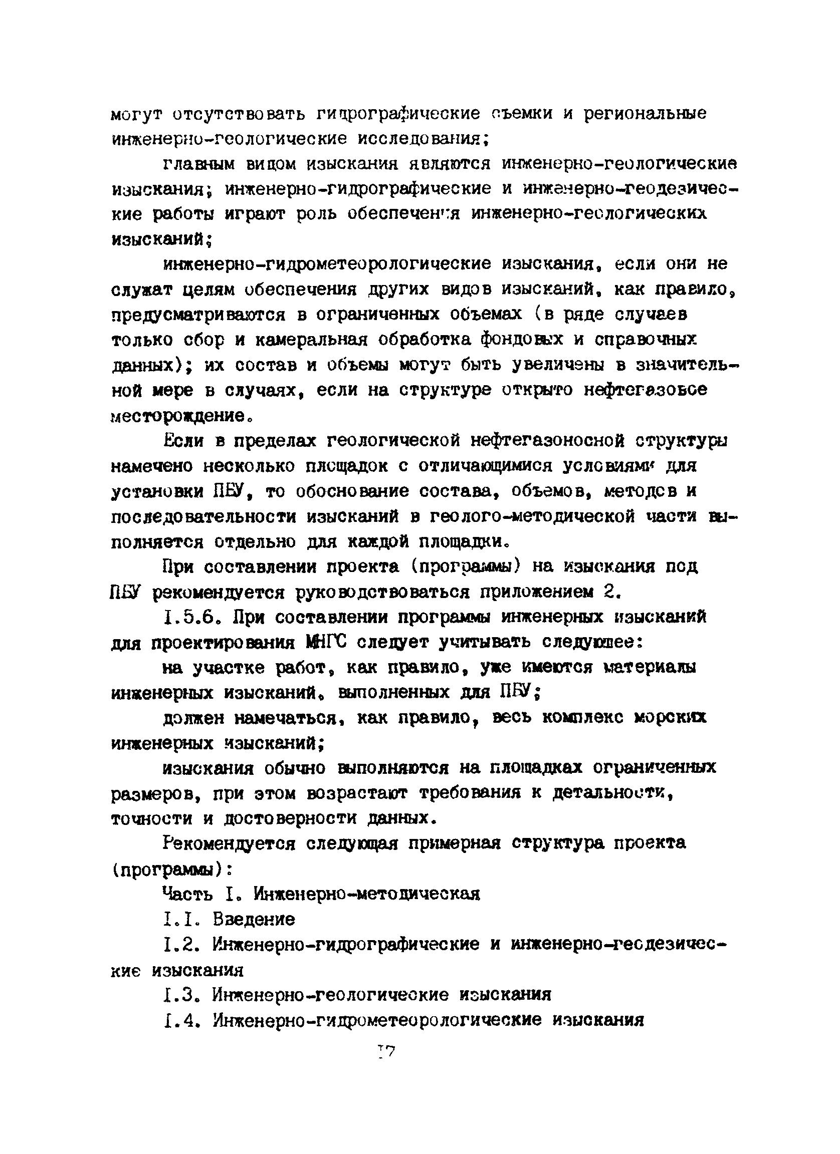 Пособие к ВСН 51.2-84