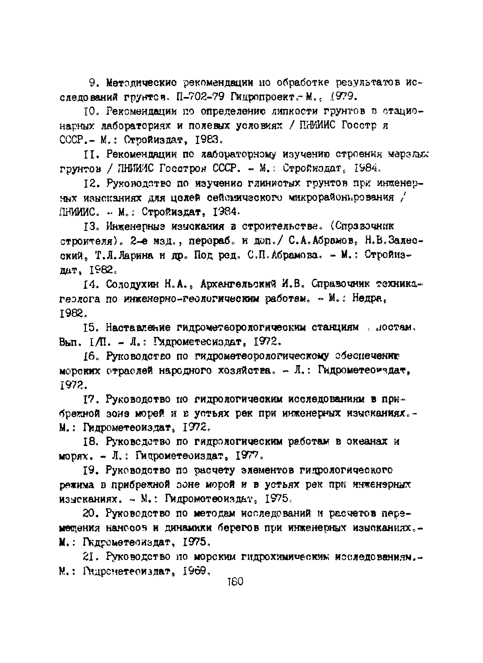 Пособие к ВСН 51.2-84