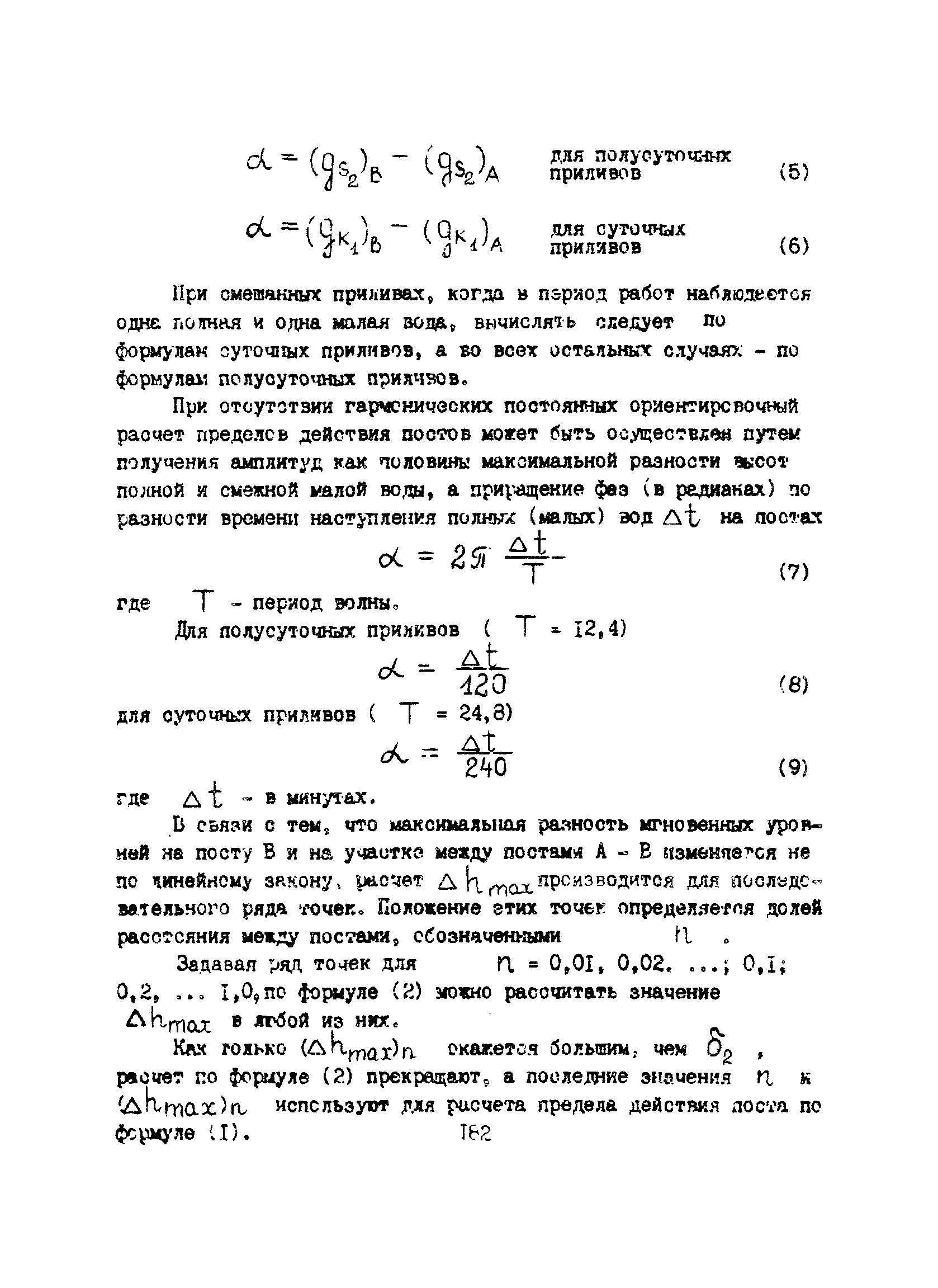 Пособие к ВСН 51.2-84