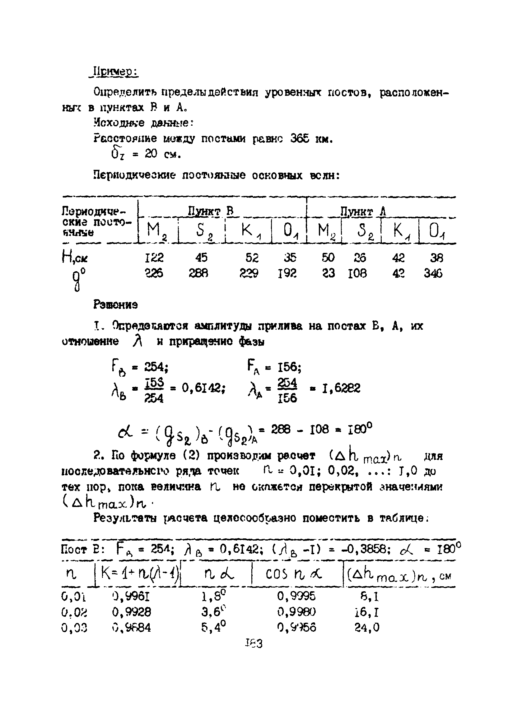 Пособие к ВСН 51.2-84