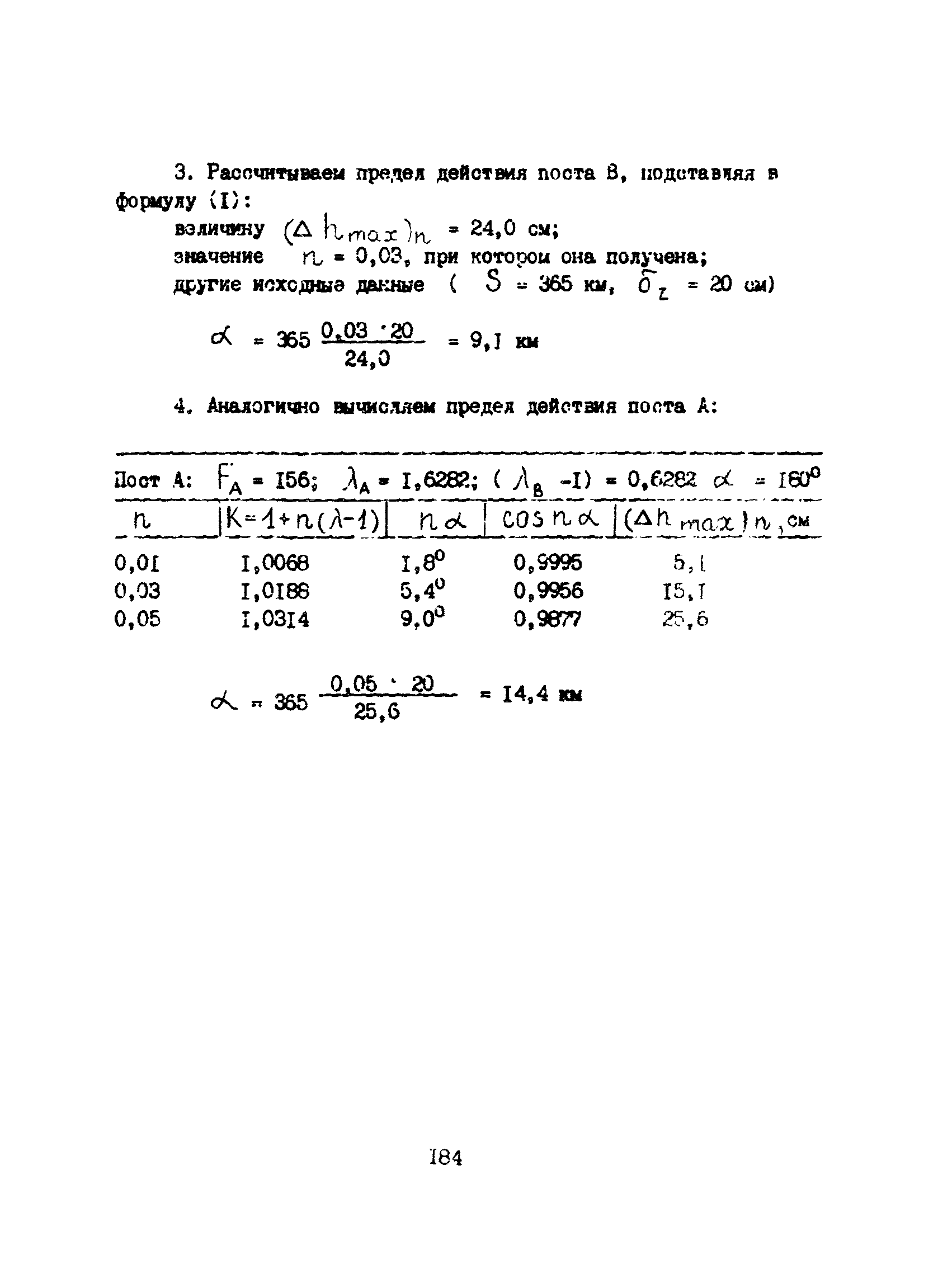 Пособие к ВСН 51.2-84