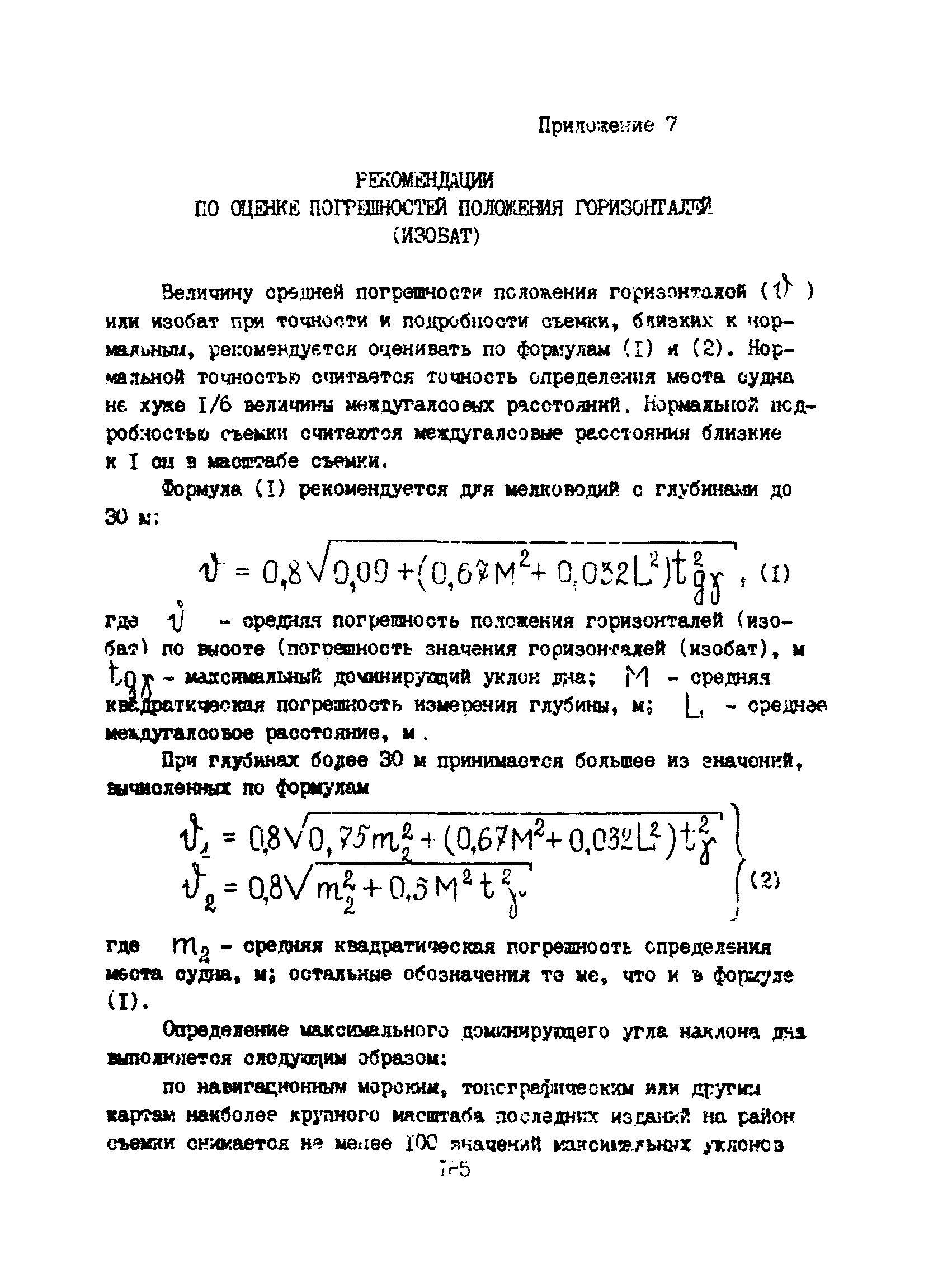 Пособие к ВСН 51.2-84