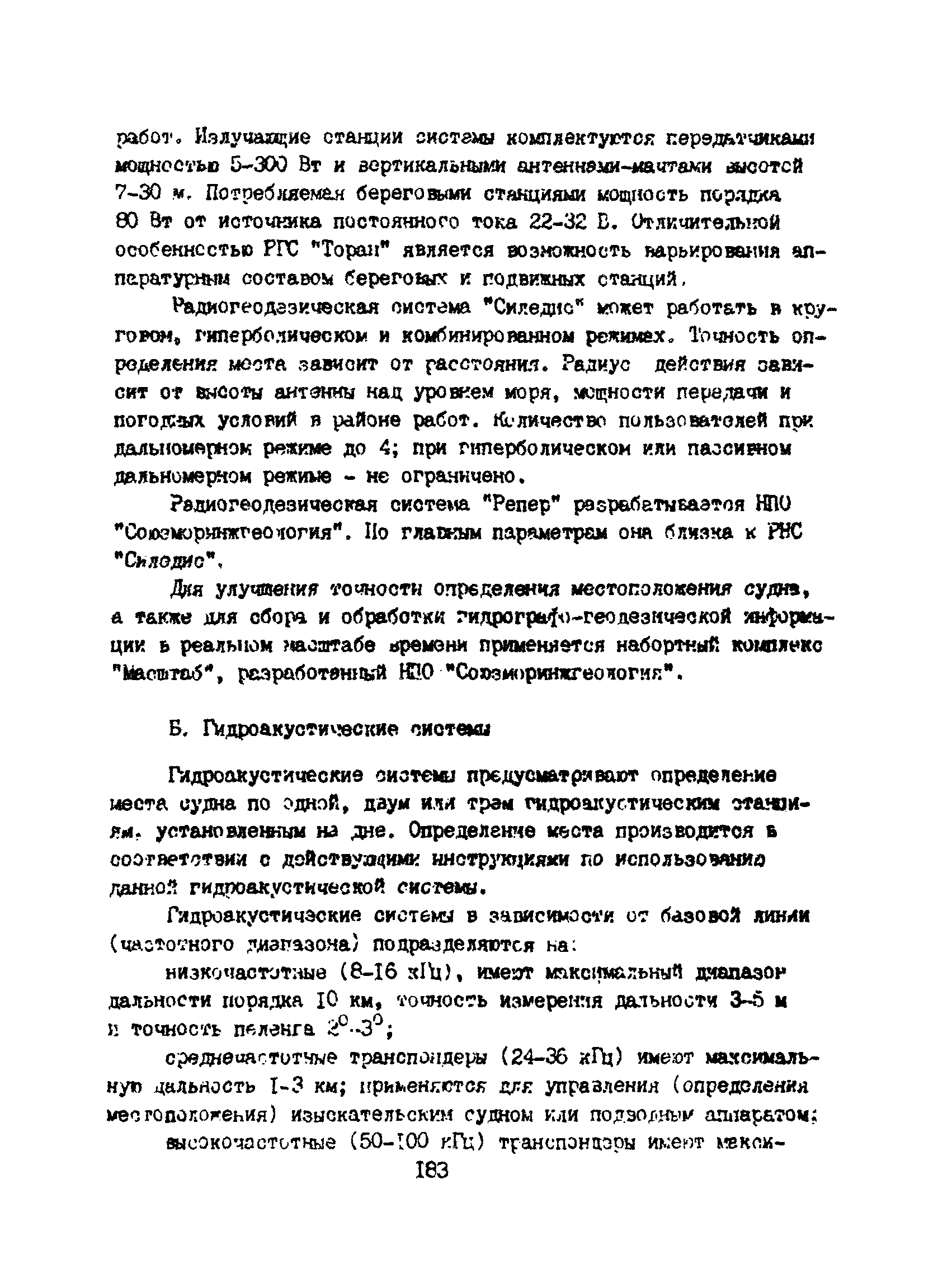 Пособие к ВСН 51.2-84