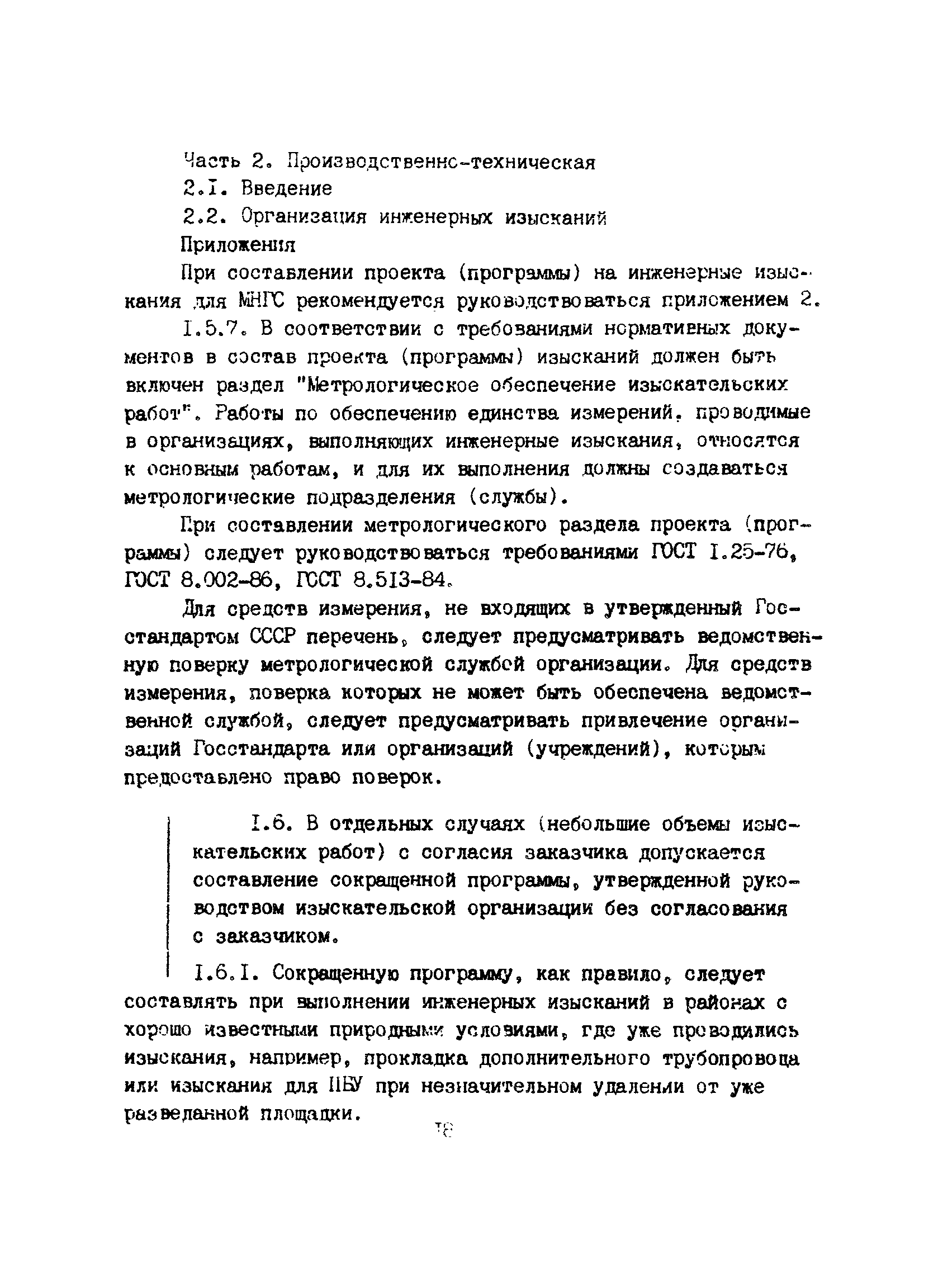 Пособие к ВСН 51.2-84