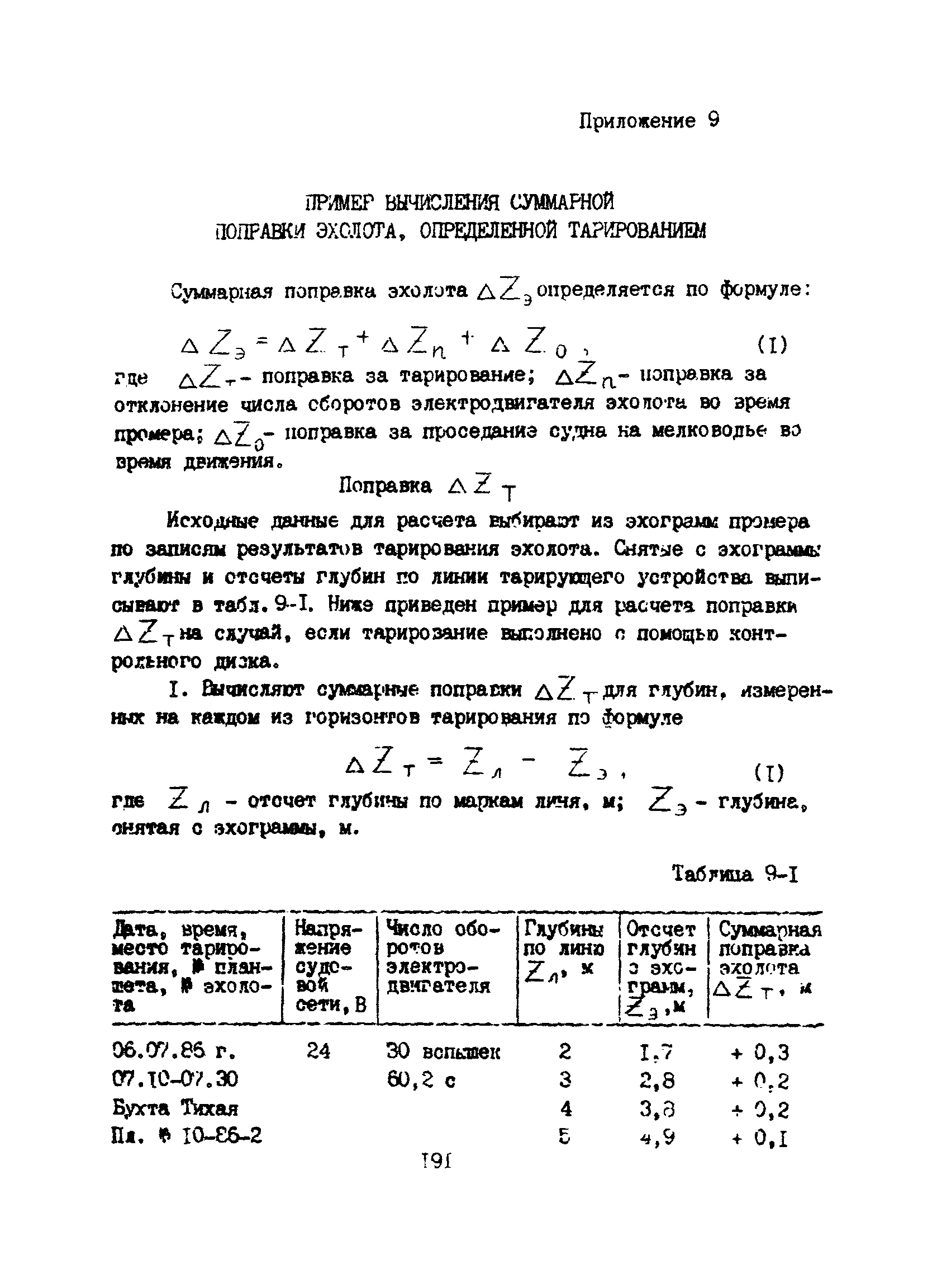 Пособие к ВСН 51.2-84